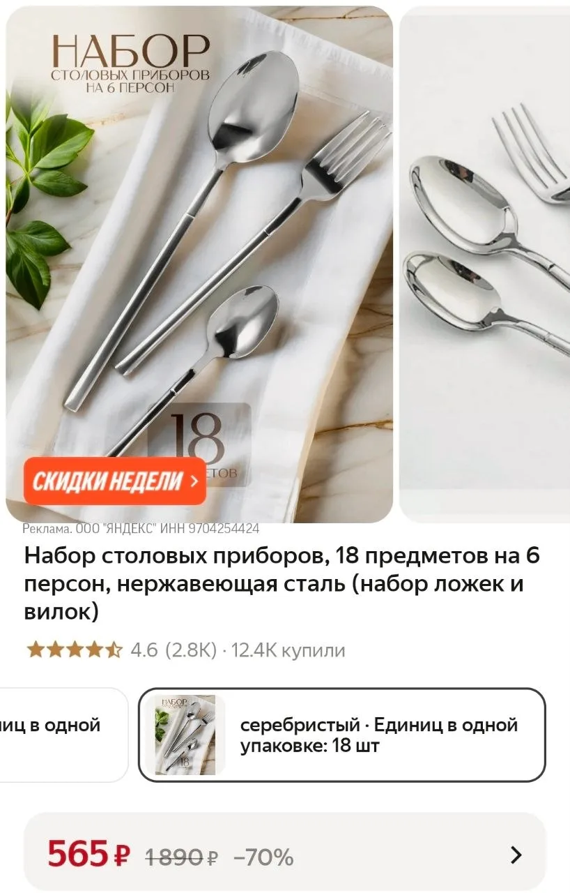 Набор столовых приборов, 18 предметов на 6 персон, нержавеющая сталь