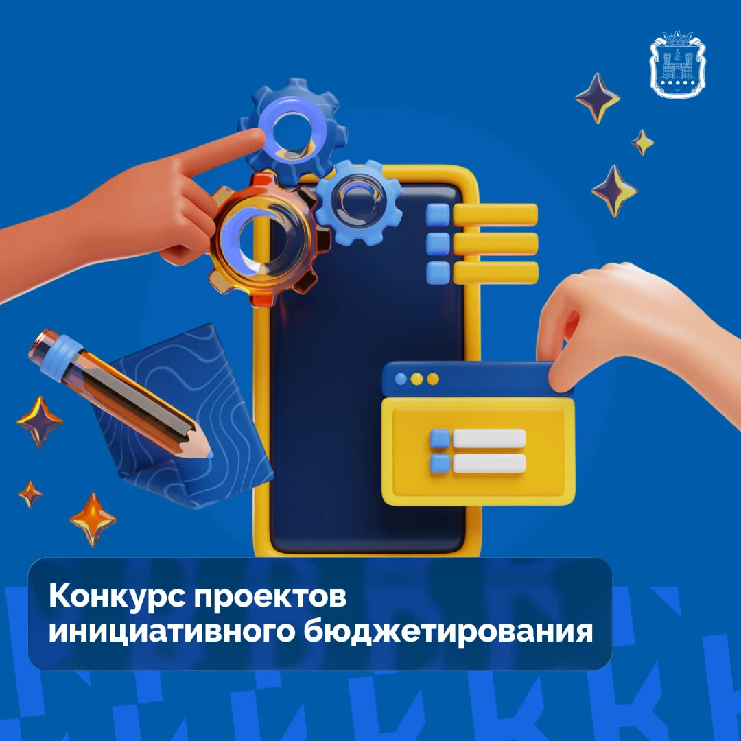 Приглашаем жителей области старше 18 лет принять участие в проекте инициативного бюджет...