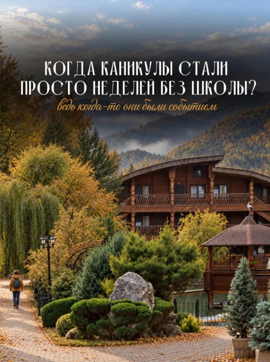 🍂 Осенние каникулы — хороший повод немного нарушить привычный сценарий.
