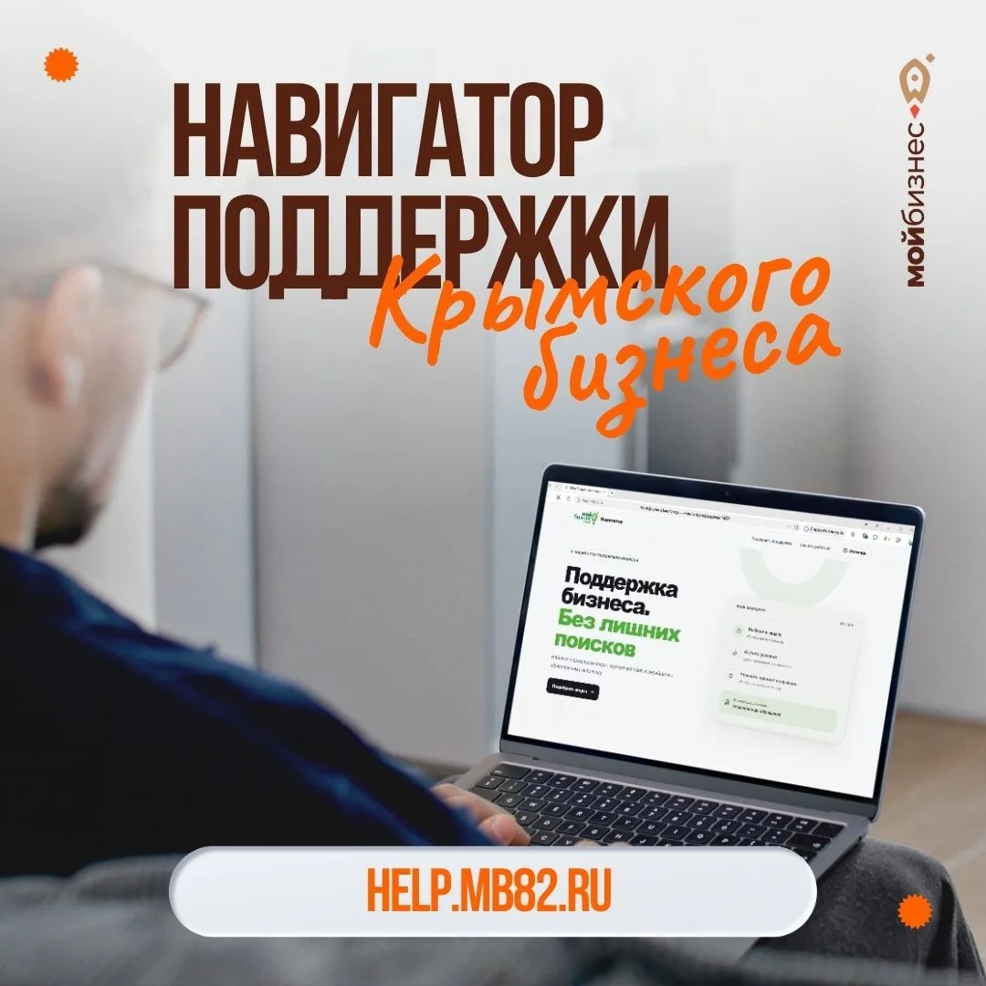 ⚡️ Запускаем новый онлайн-сервис для крымского бизнеса