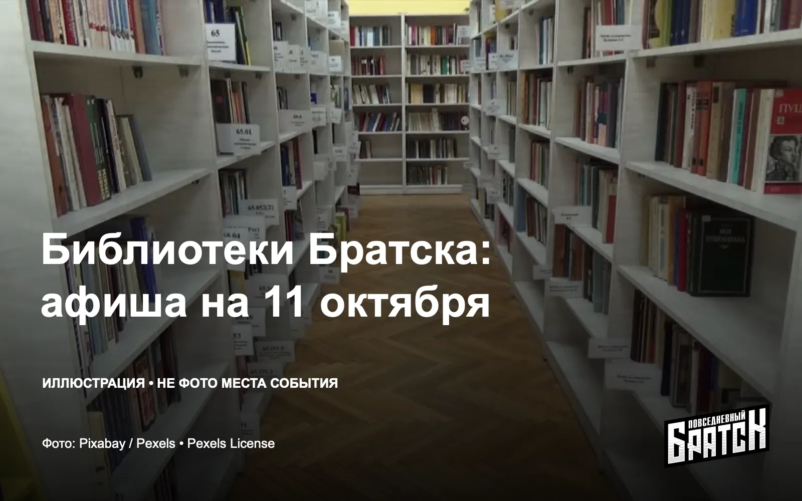В библиотеках Братска 11 октября пройдут бесплатные занятия и встречи