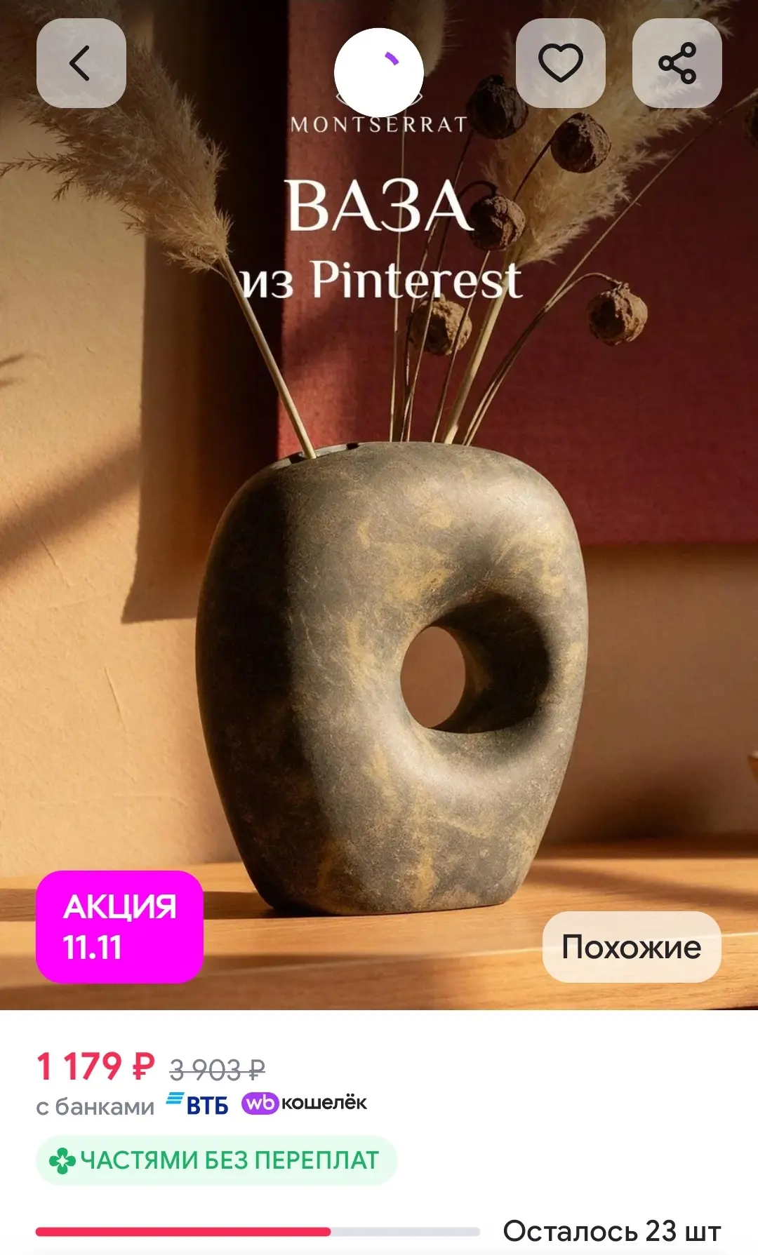 Интерьерная ваза для сухоцветов керамическая Montserrat