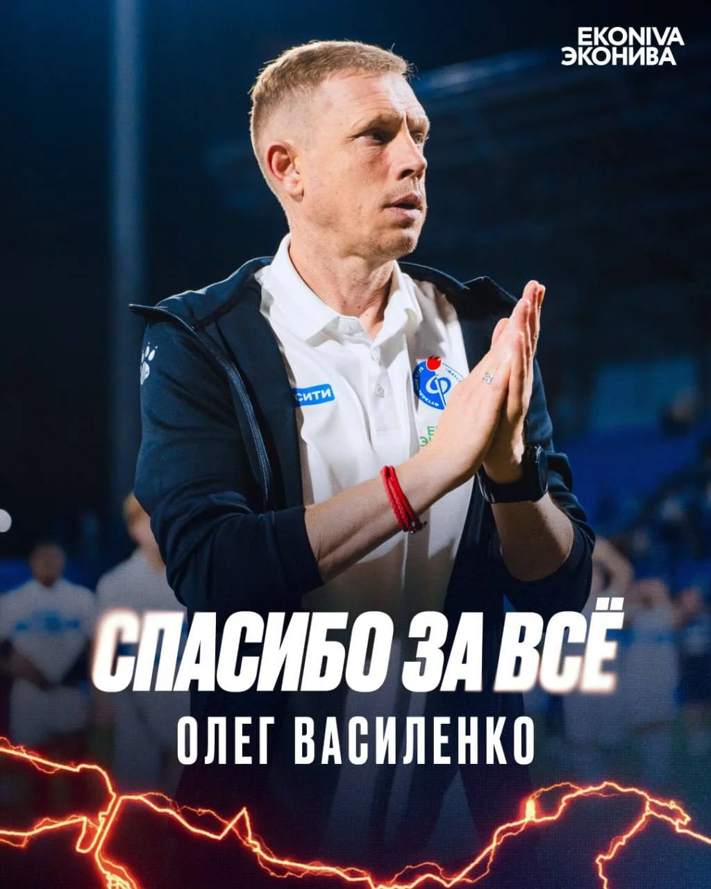 ⚡️ Олег Василенко покинул «Факел» после поражения от «Локомотива»