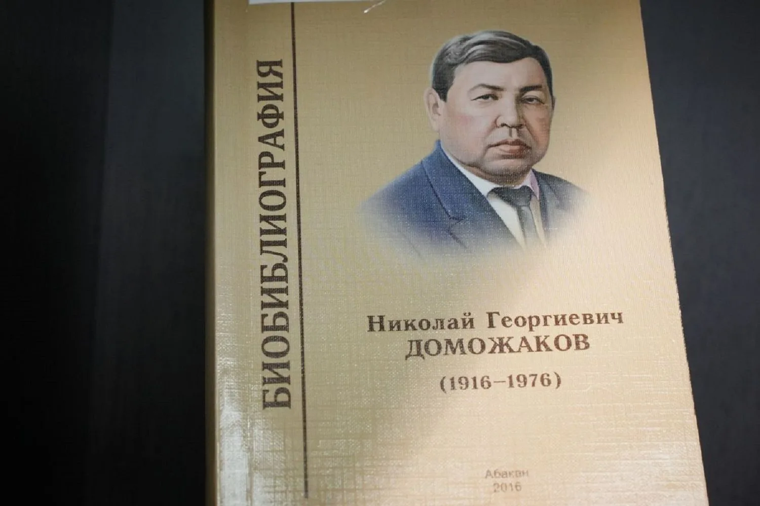 Межрегиональную конференцию «Доможаковские чтения» открыл Валентин Коновалов
