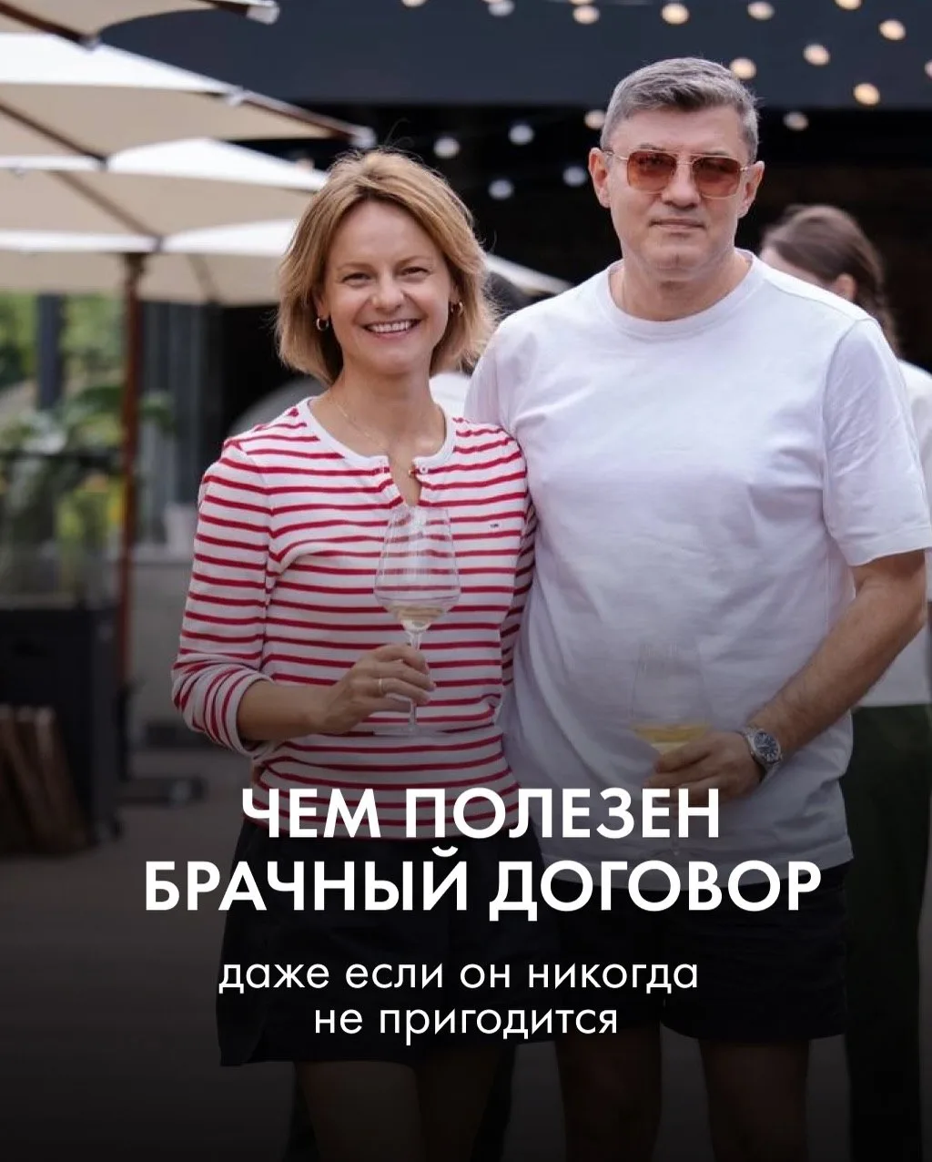 Брачный договор не обязательно про будущий развод. Но его польза в том, чтобы заранее о...
