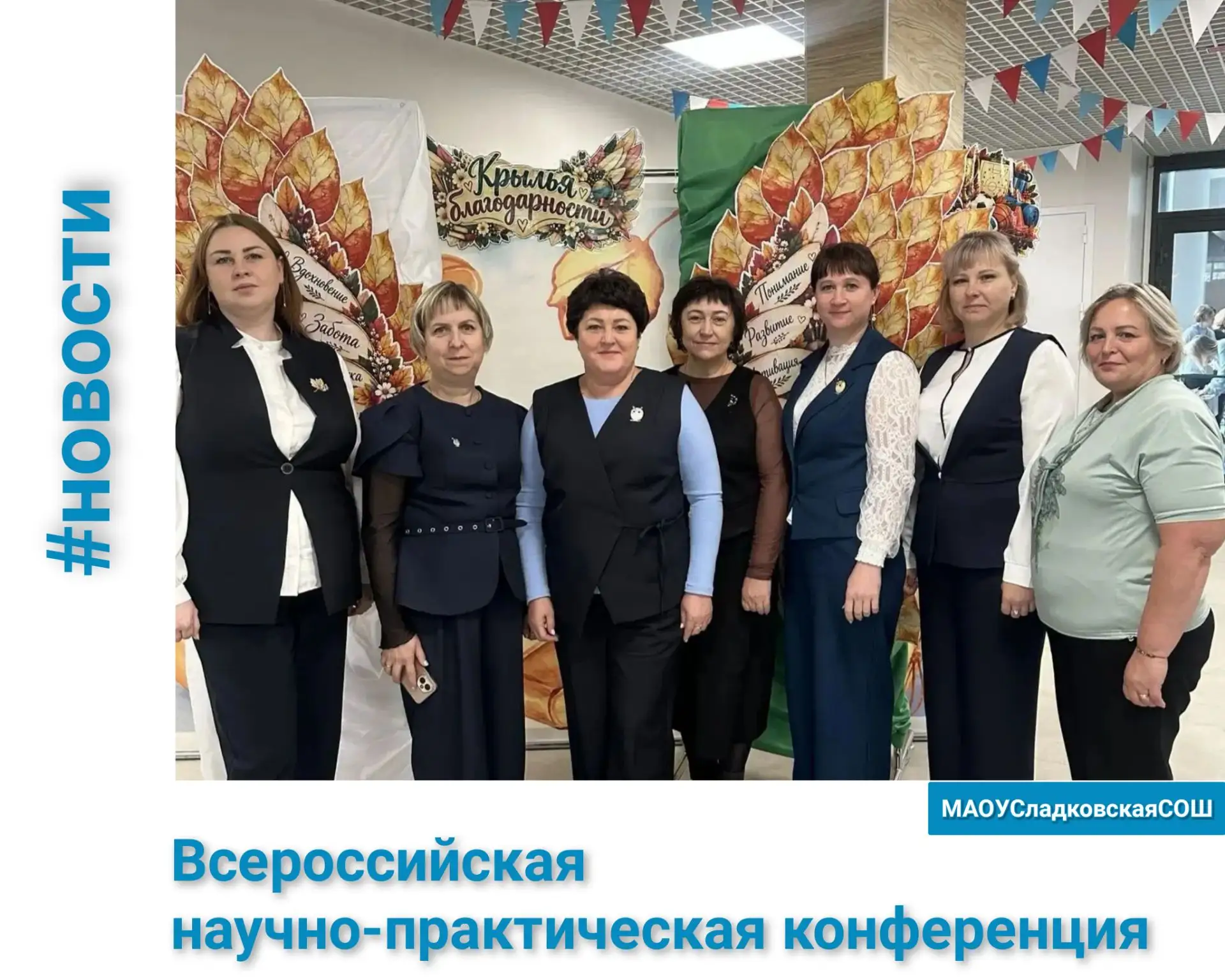 📢8 октября 2026 года педагоги Сладковского округа стали участниками значимого события ...