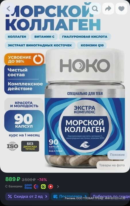 Морской коллаген для суставов