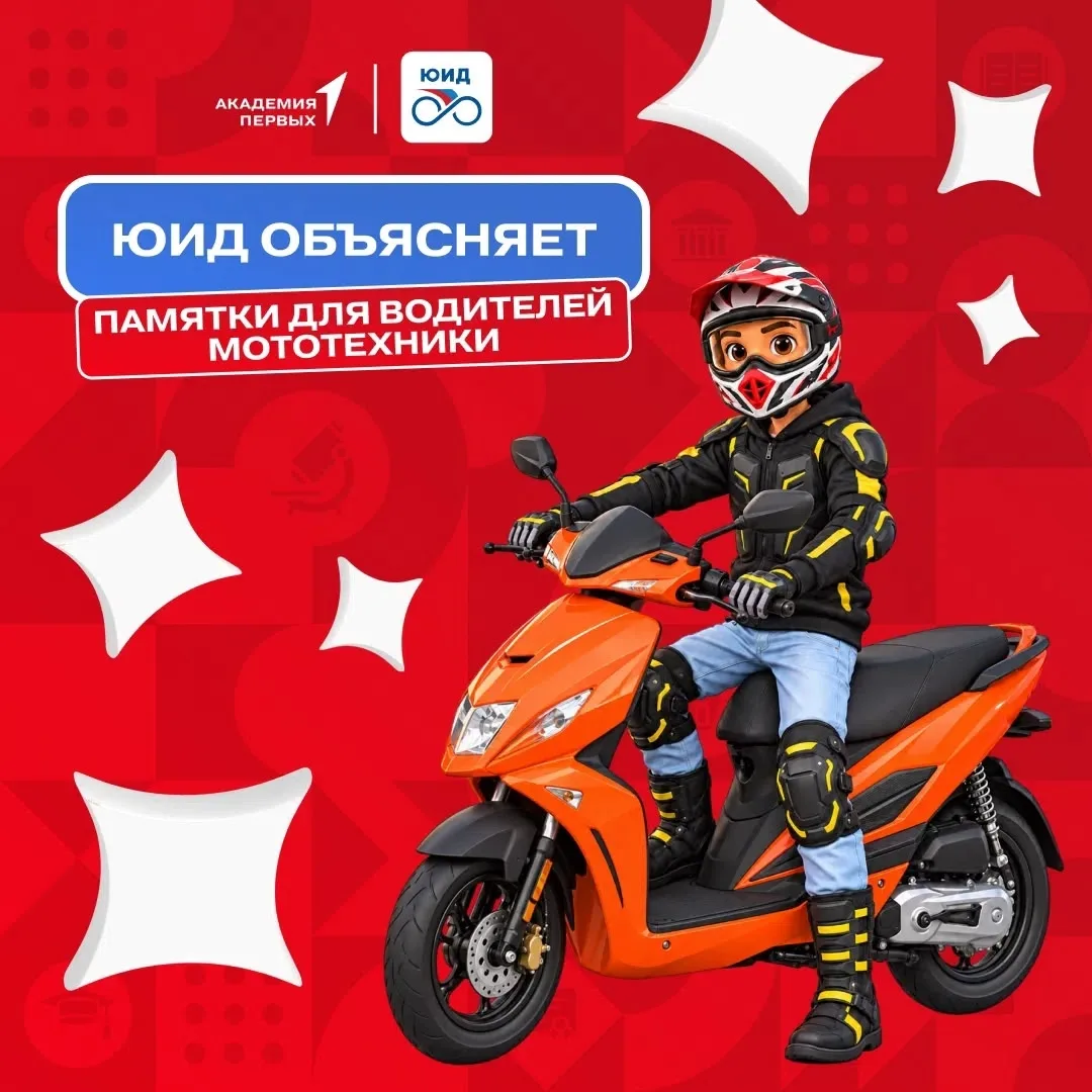 Мотоцикл, мопед - это не только скорость и новые возможности, но и ответственность. Пре...