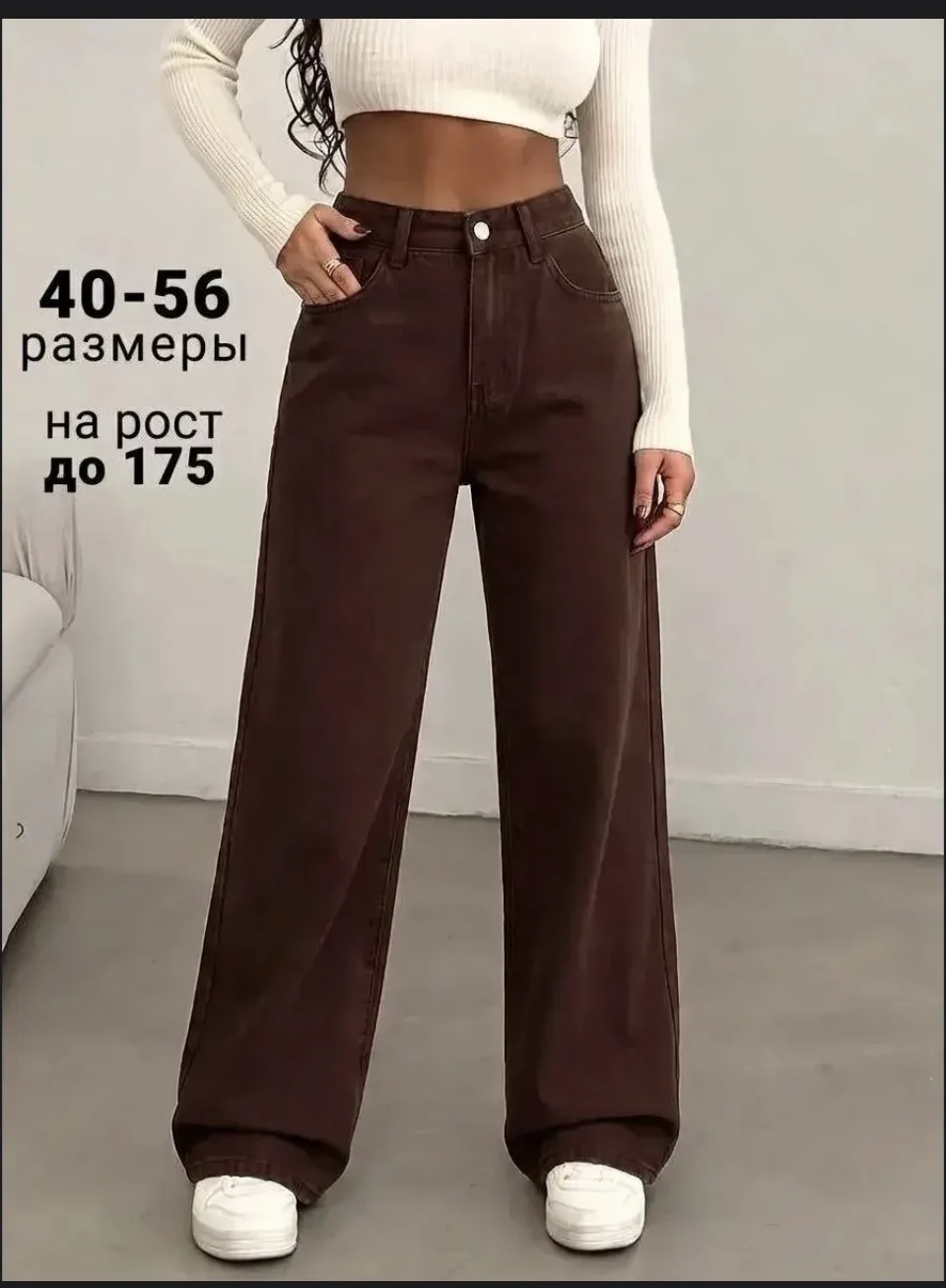 Джинсы женские широкие