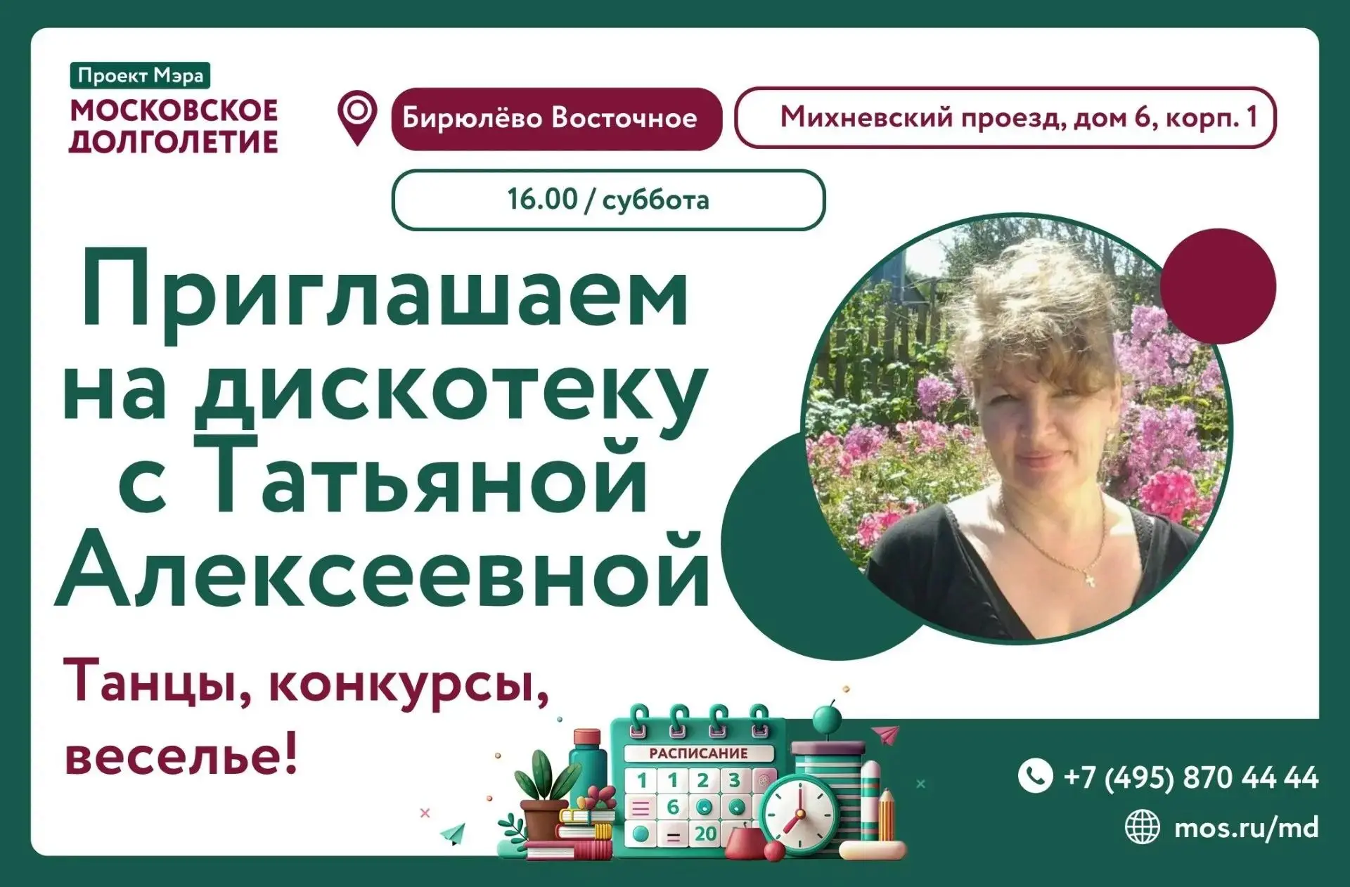 🎉Дорогие друзья! Приглашаем вас на незабываемую дискотеку. Давайте вместе создавать ат...