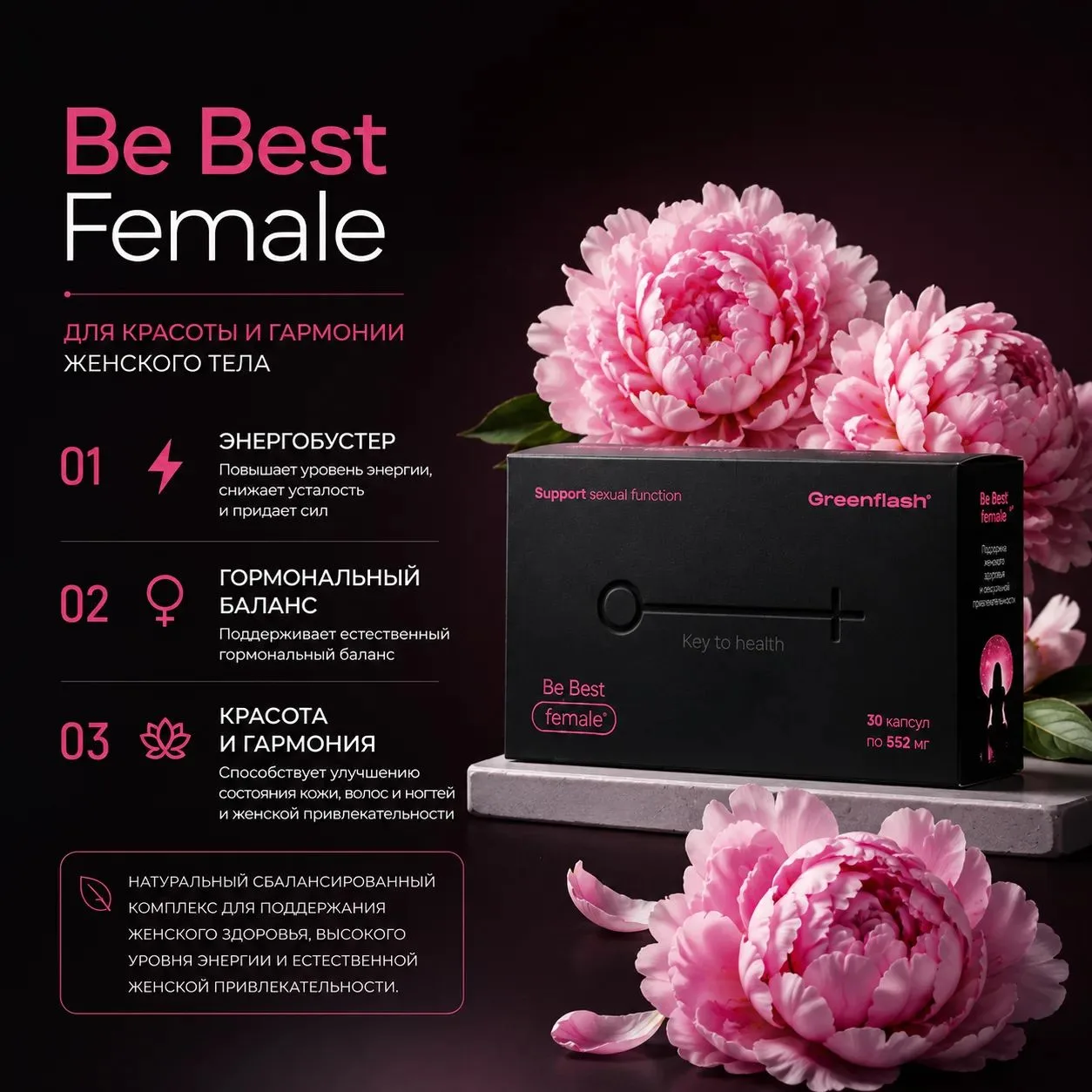 🌸Be Best Female для женщин — комплекс для поддержки женского здоровья, красоты и естес...