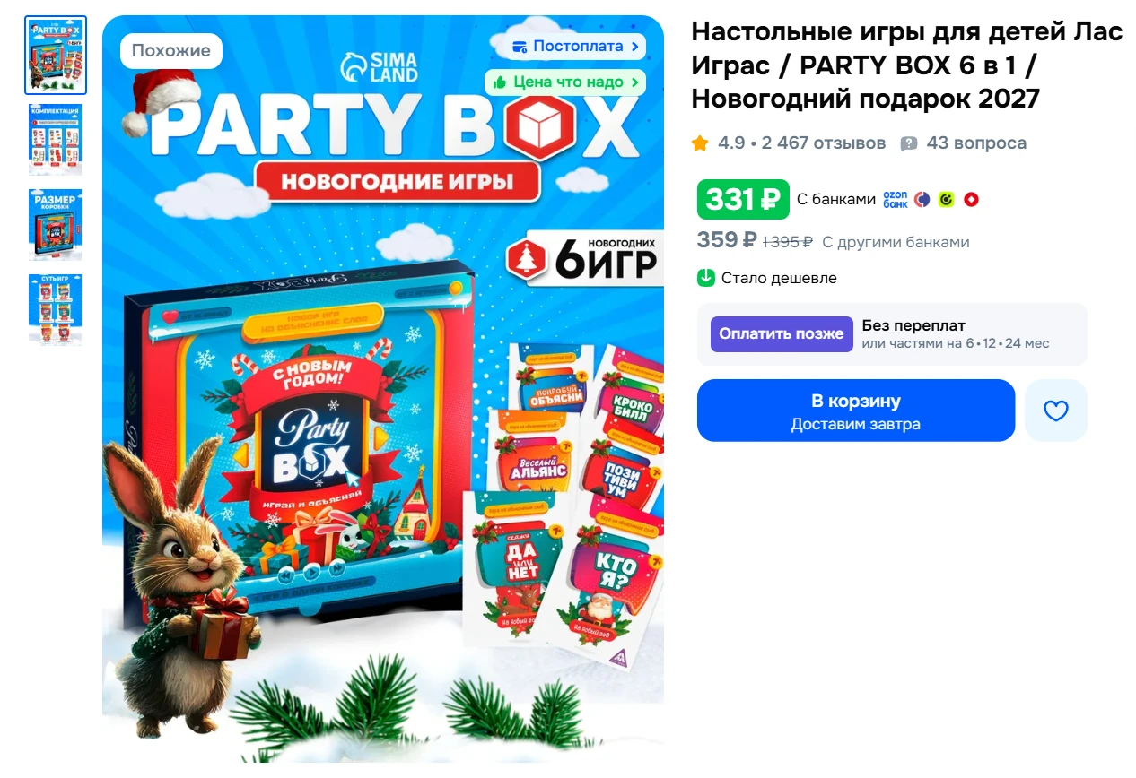 Настольные игры для детей Лас Играс / PARTY BOX 6 в 1 за 331₽ - https://clck.ru/3WSwMc