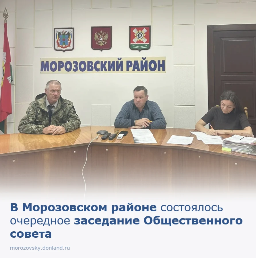 8 октября 2026 года под руководством председателя Игоря Меркулова прошло очередное засе...