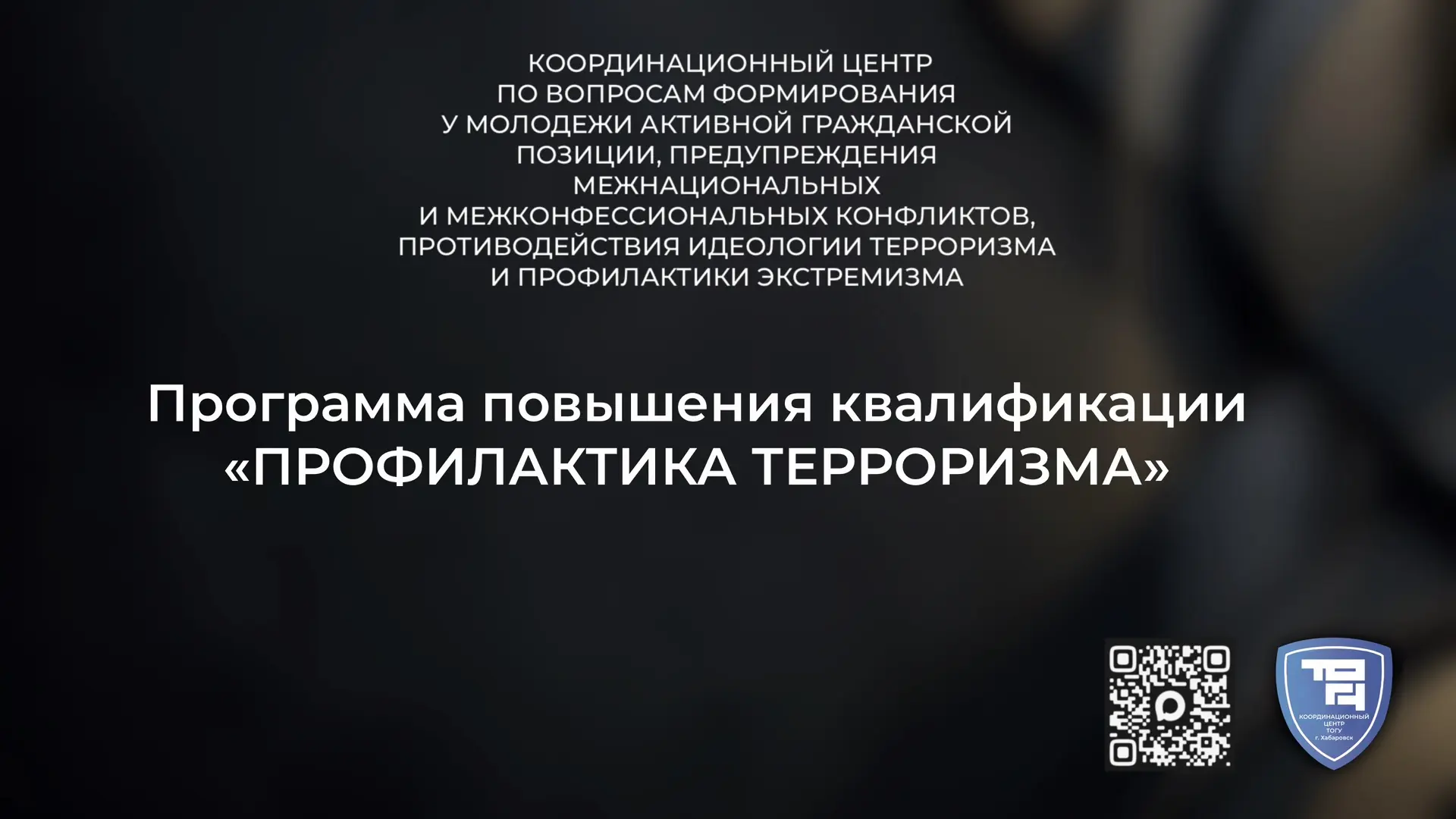 Департамент дополнительного образования ТОГУ приглашает пройти БЕСПЛАТНУЮ программу пов...