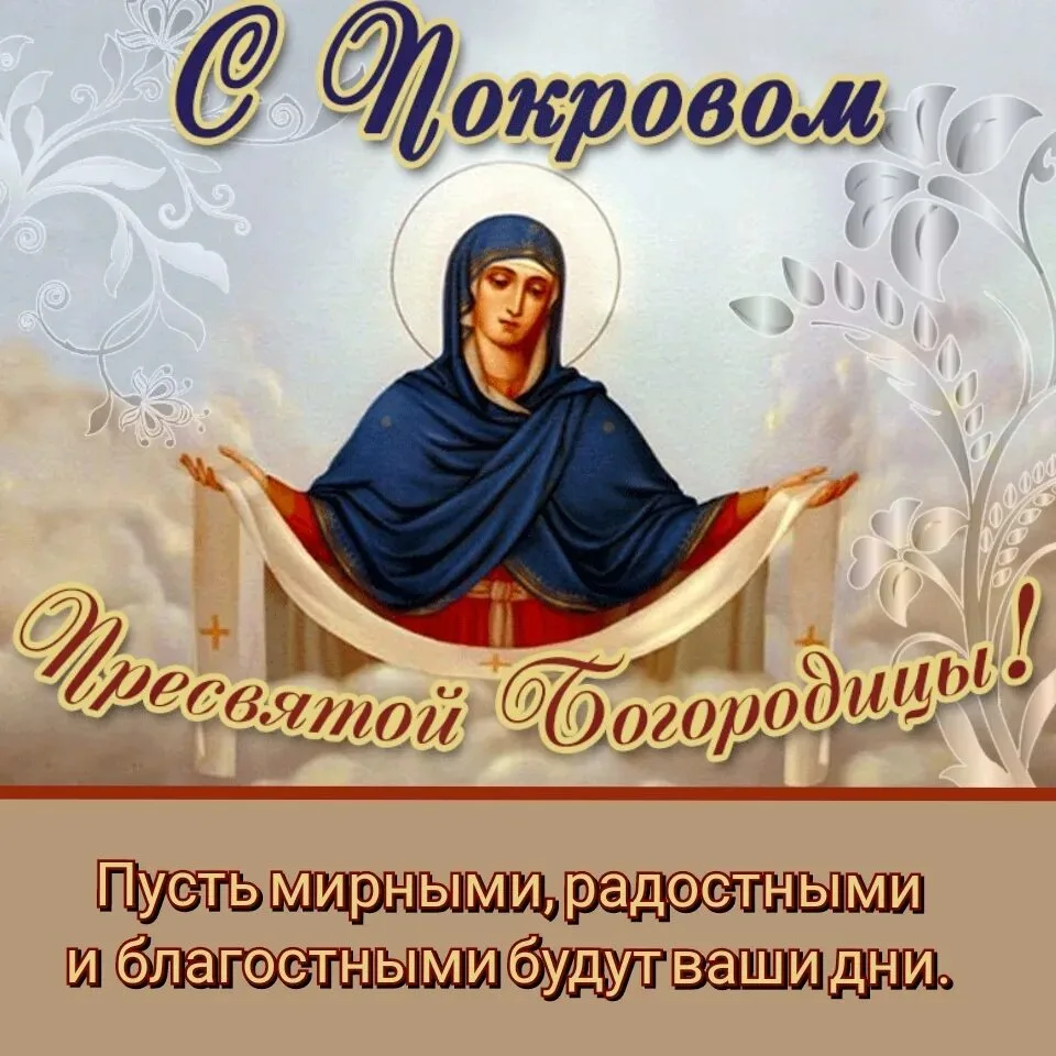 🕊Поздравляю Вас, дорогие читатели, с праздником Пресвятой Богородицы! Желаю нам мира и...