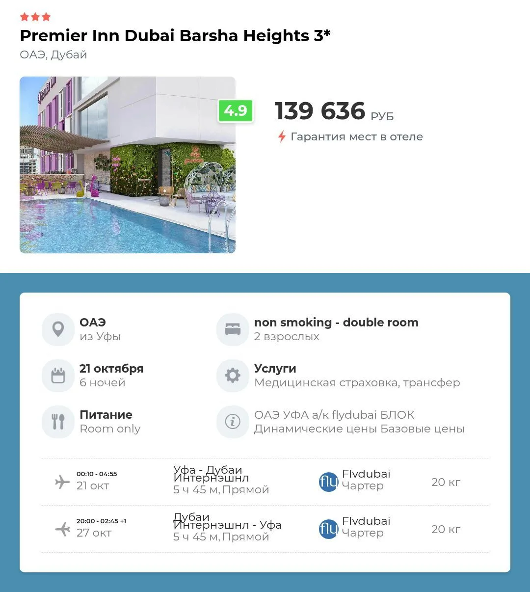 Premier inn dubai barsha heights 3⭐️
