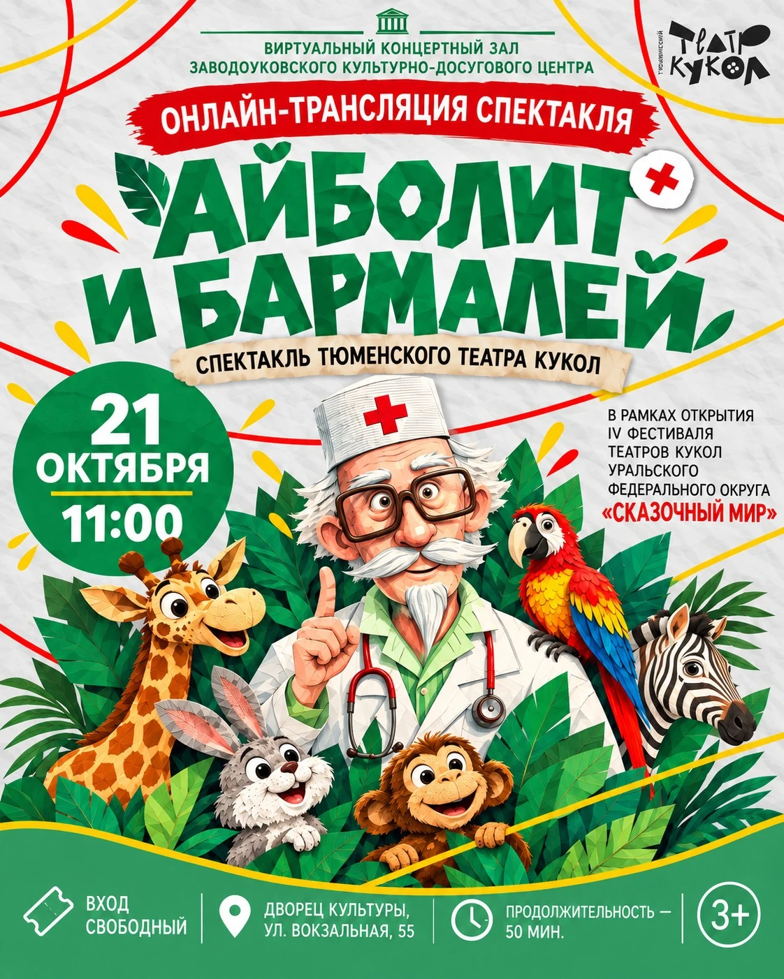🎭✨ СКАЗКА ПРИХОДИТ НА БОЛЬШОЙ ЭКРАН!