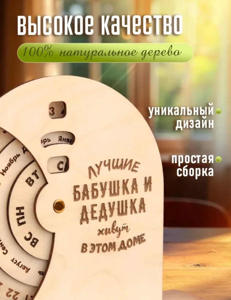 Вечный календарь подарок бабушке и дедушке