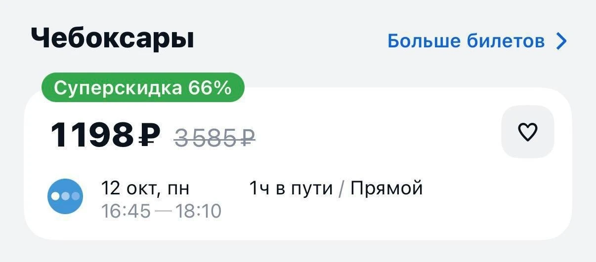 ❤️ Из Москвы в ЧЕБОКСАРЫ можно улететь всего за тысячу рублей