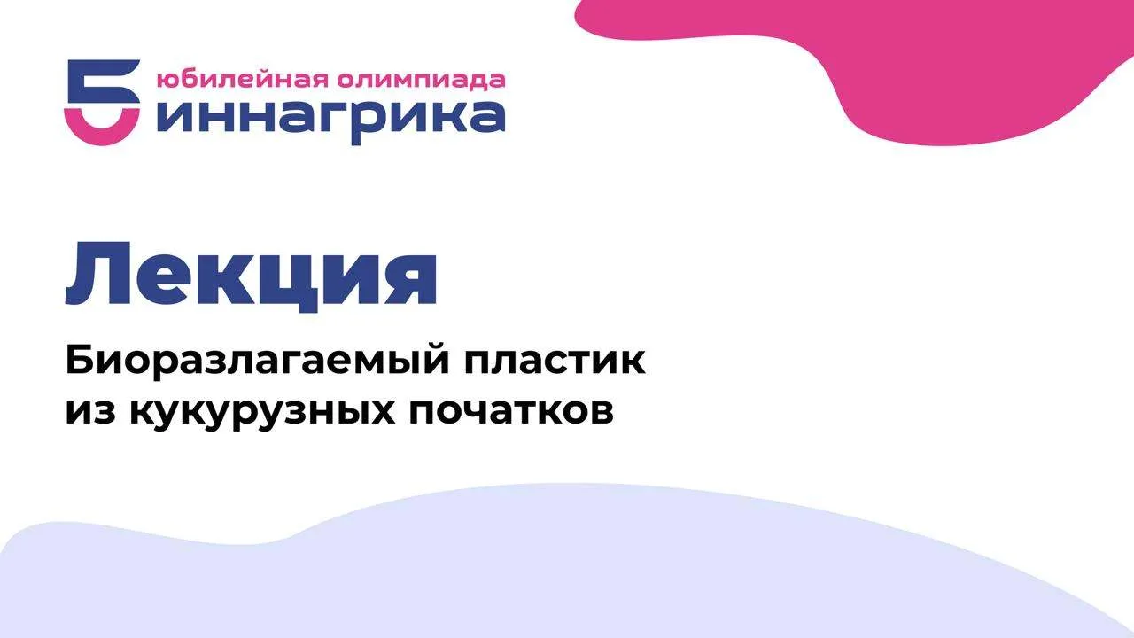 А вот и новый урок из цикла видеолекций платформы «Я в Агро. Агроклассы» Россельхозбанк...