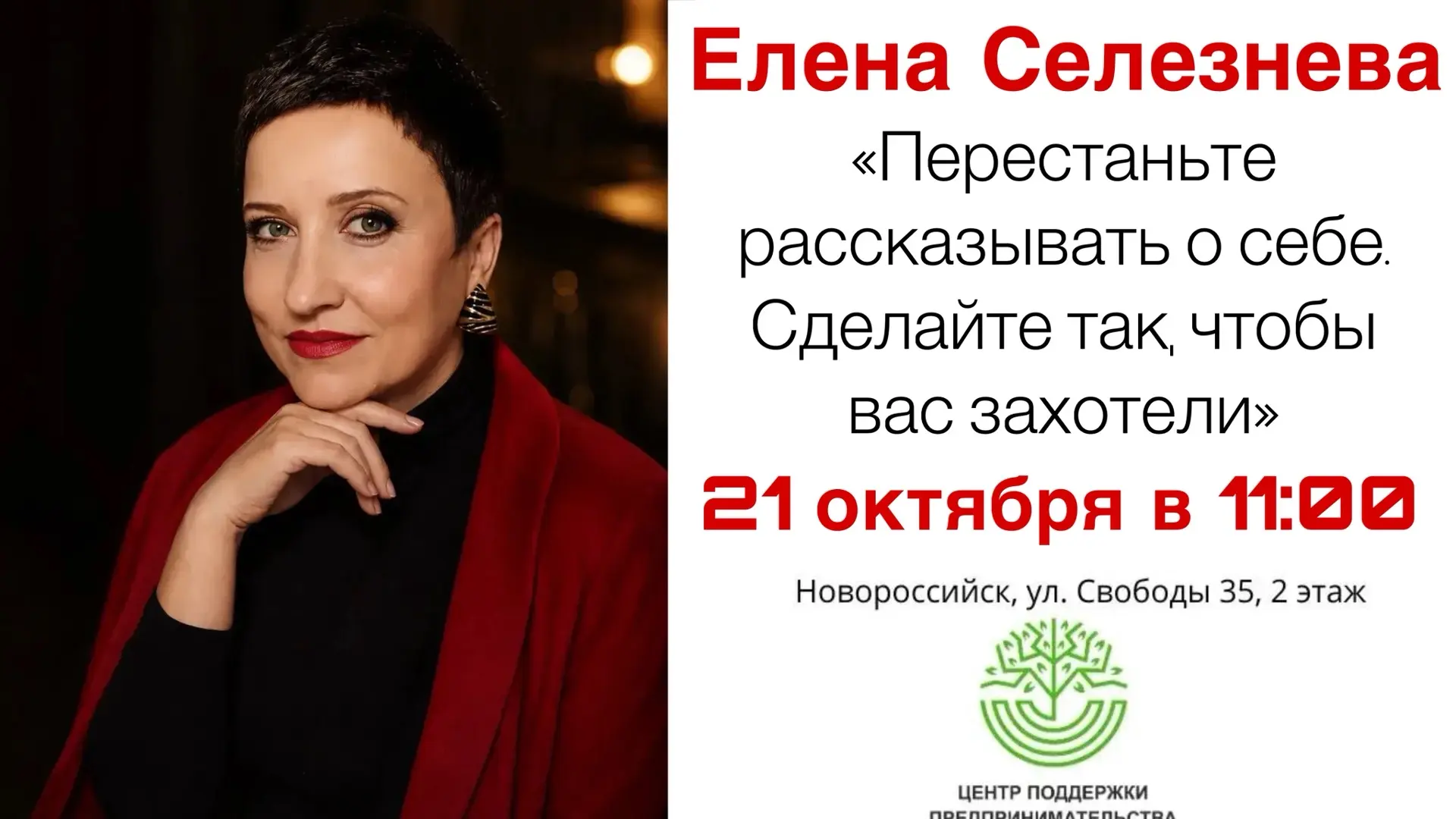 🎉 Перестаньте рассказывать о себе. Сделайте так, чтобы вас захотели
