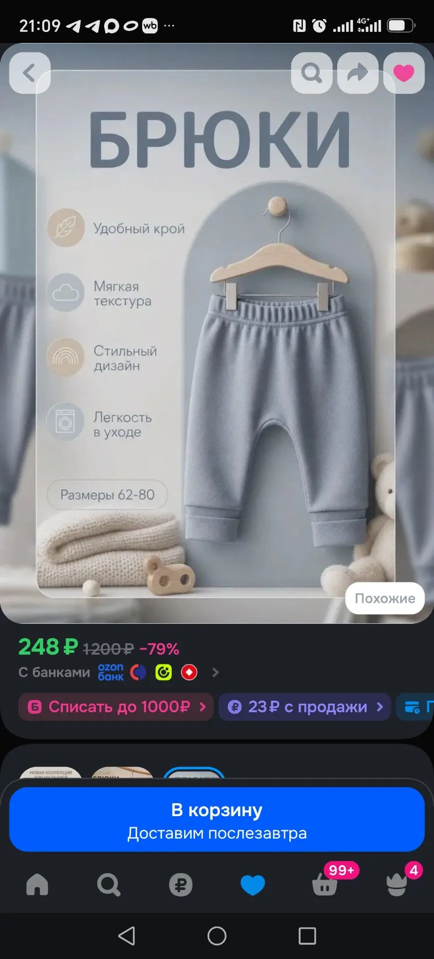 Трикотажные брюки