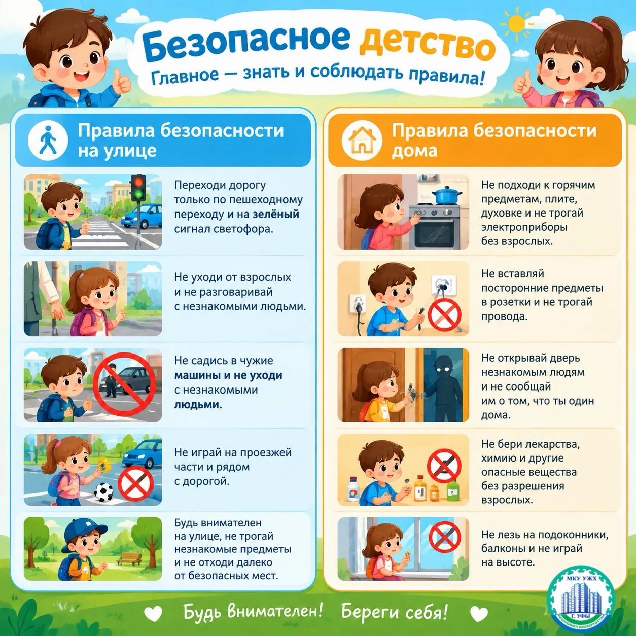 📌Детская безопасность — превыше всего!