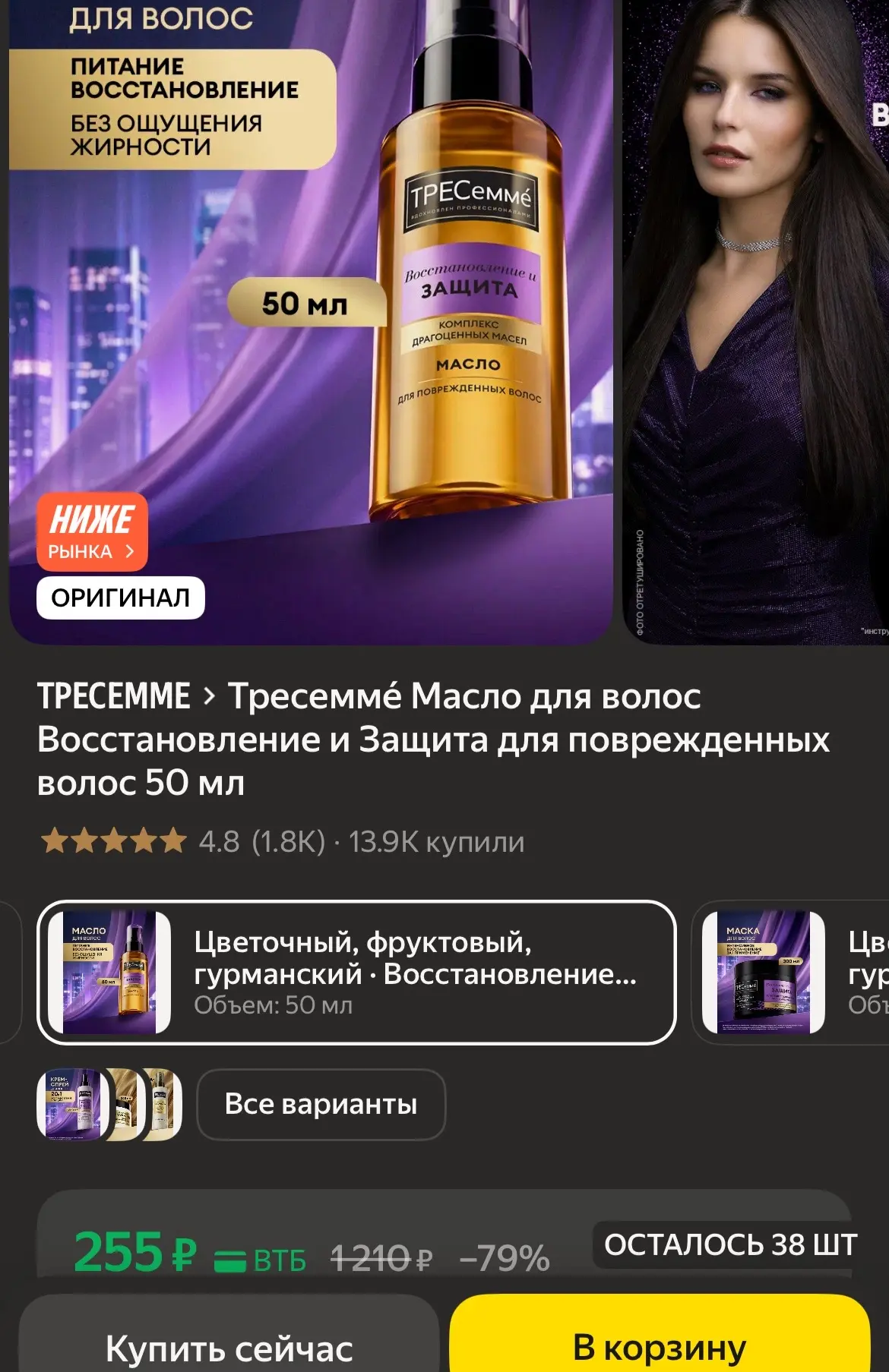 🐸Тресеммé Масло для волос Восстановление и Защита для поврежденных волос 50 мл