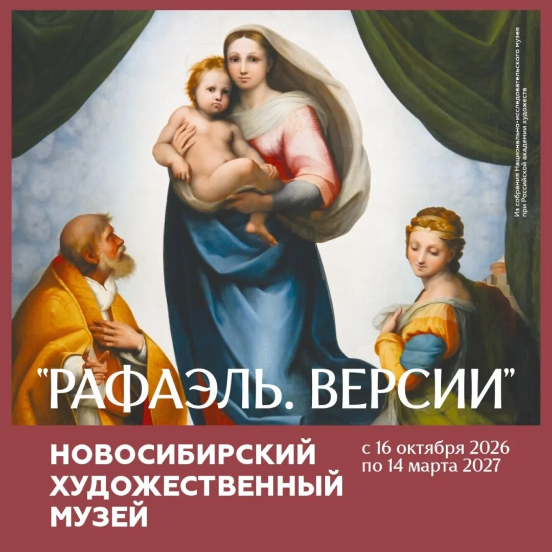 Высокое Возрождение: в Новосибирском художественном музее пройдет выставка «Рафаэль. Ве...
