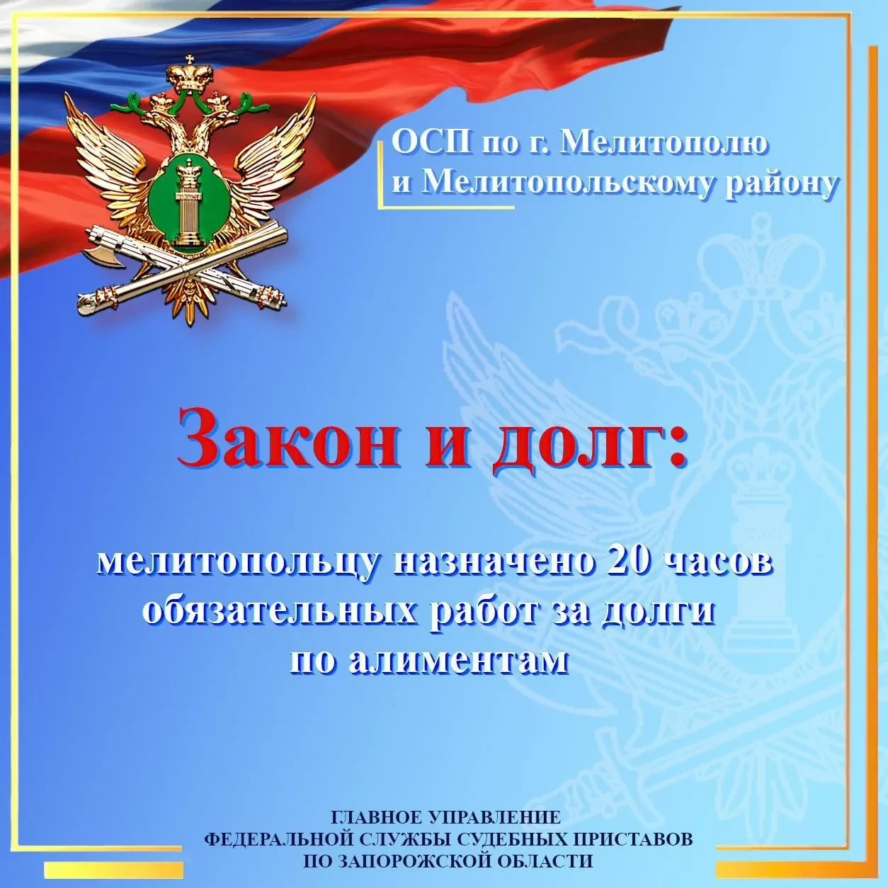 Житель Мелитополя получил 20 часов обязательных работ за неуплату алиментов на двух доч...