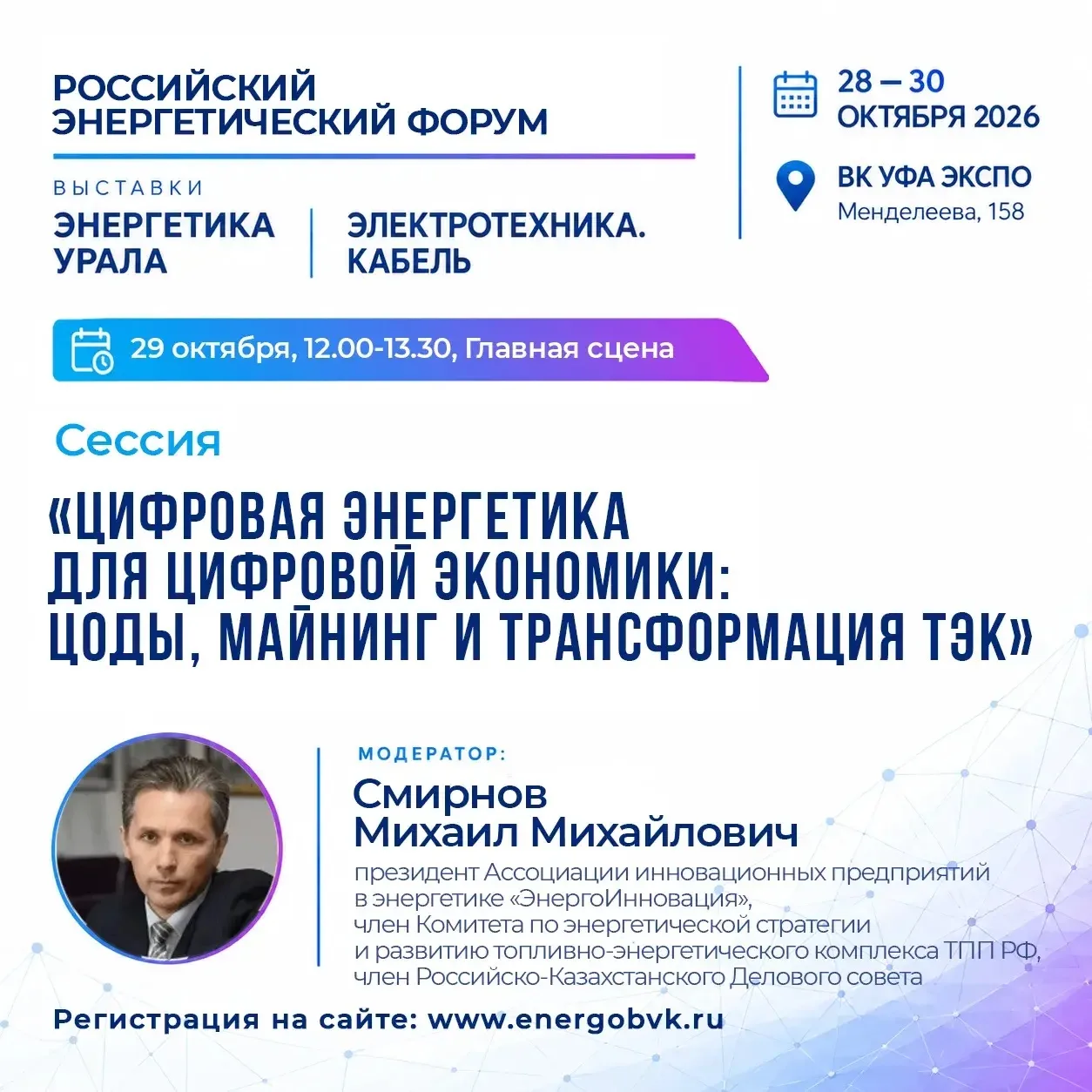 ⚡️ Цифровая энергетика для цифровой экономики: ЦОДы, майнинг и трансформация ТЭК