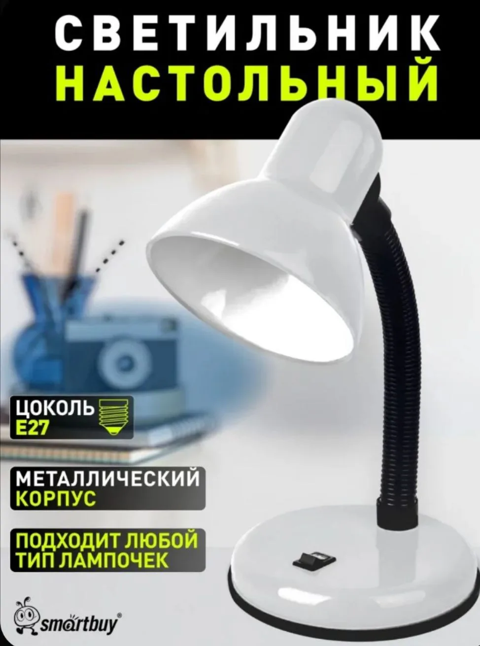 Недорогой настольный светильник
