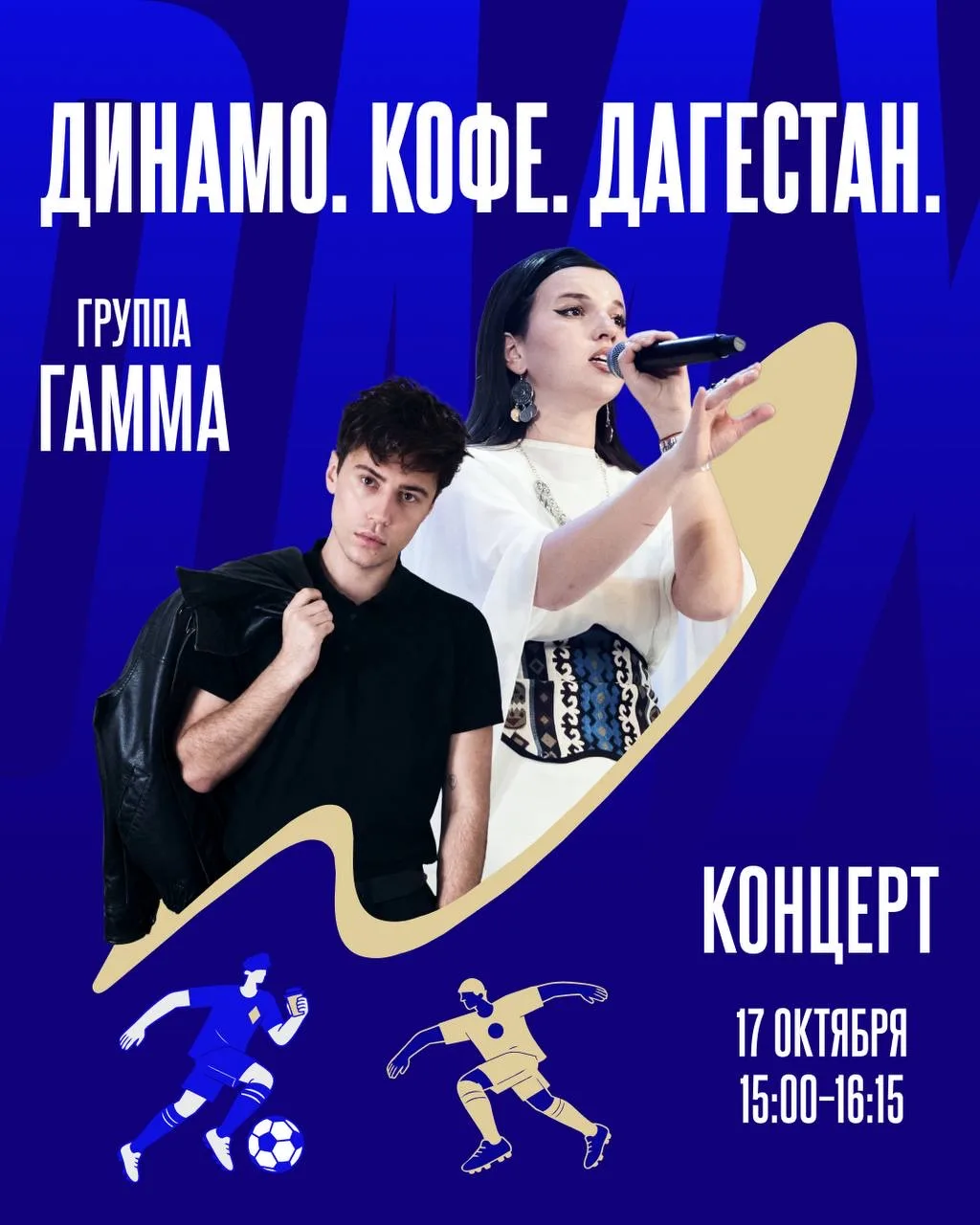 🎤 Музыкальный разогрев перед #ДинамоАкрон
