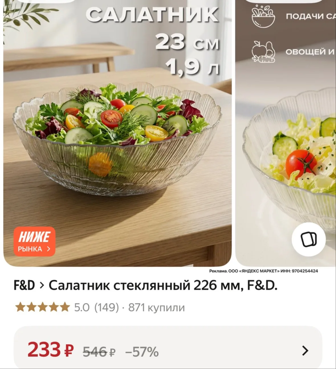 Ну какой красивый салатник