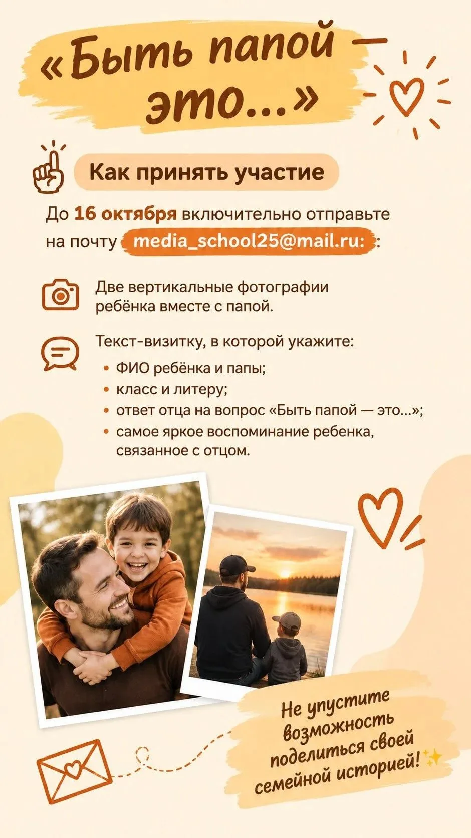 ▎«Быть папой — это…»