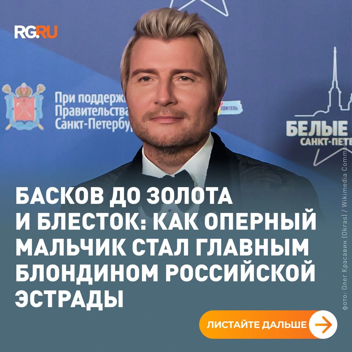 Сегодня Николай Басков отмечает день рождения - и это отличный повод вспомнить, как мен...
