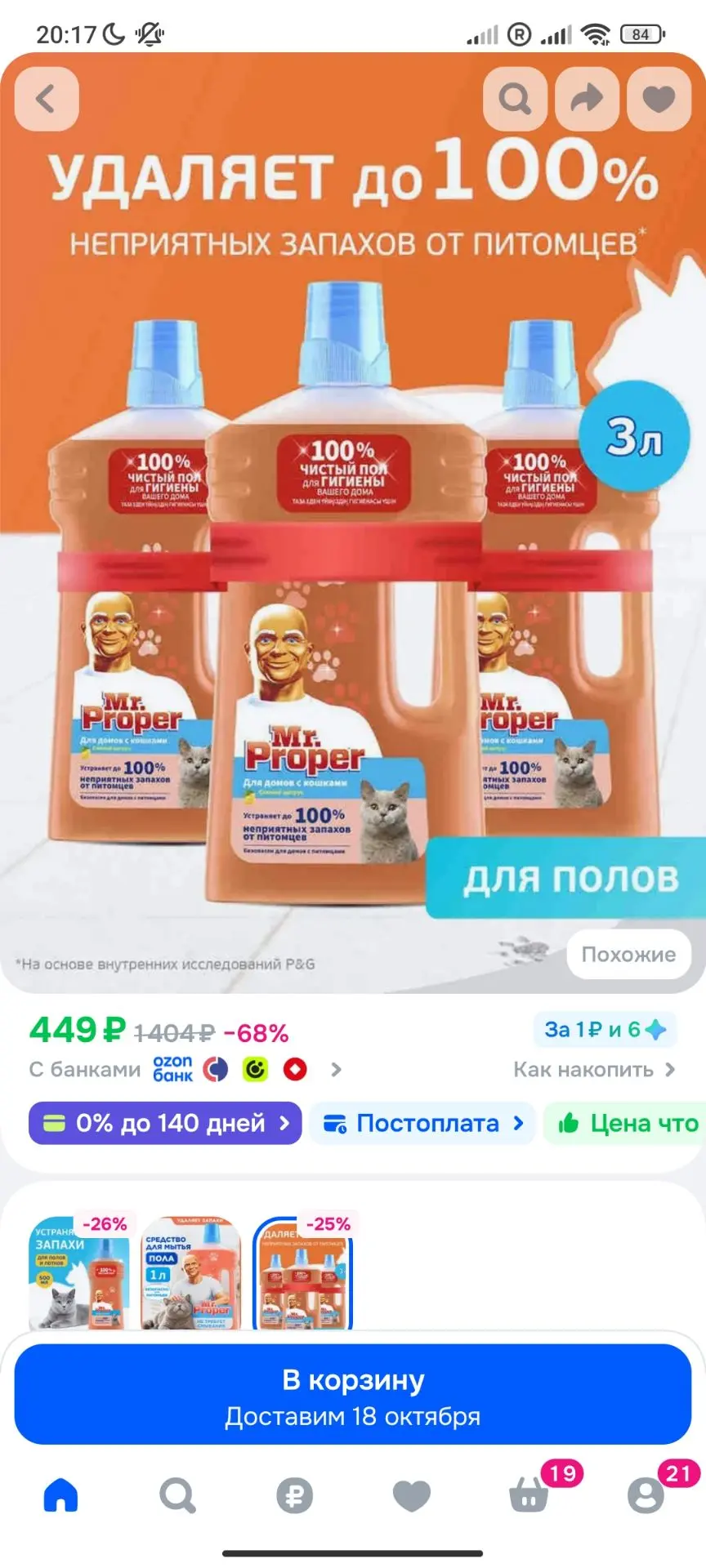 MR PROPER Моющая жидкость для полов и стен для домов с кошками Свежий Цитрус 3л