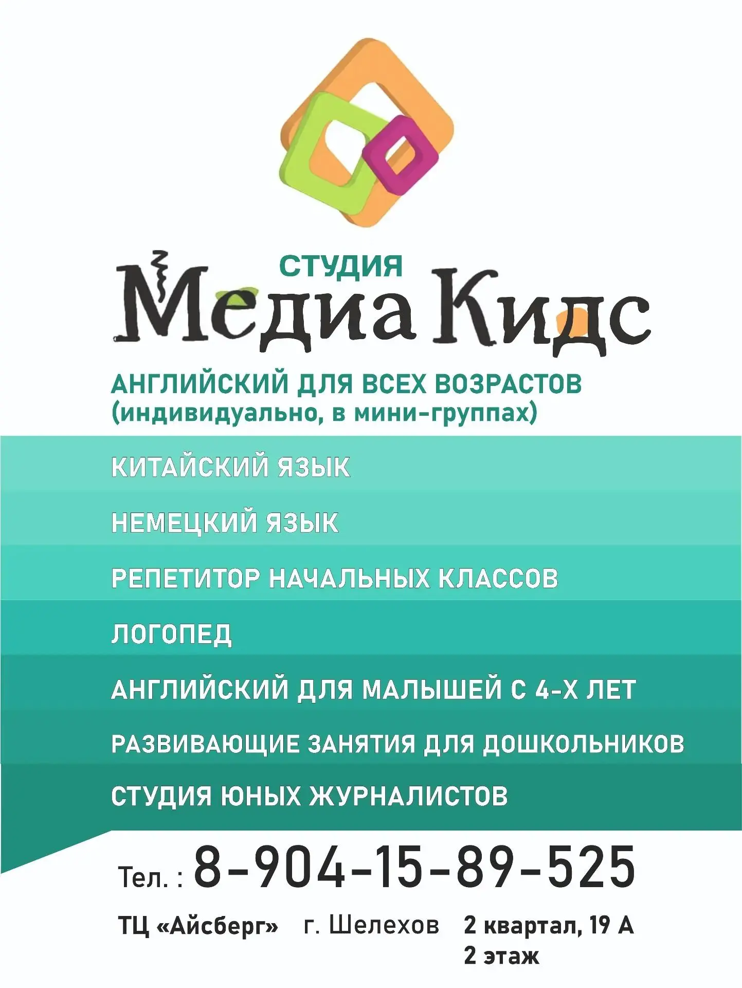 📍Обучаем ваших детей по разным направлениям: студия Медиа КИДС в Шелехове