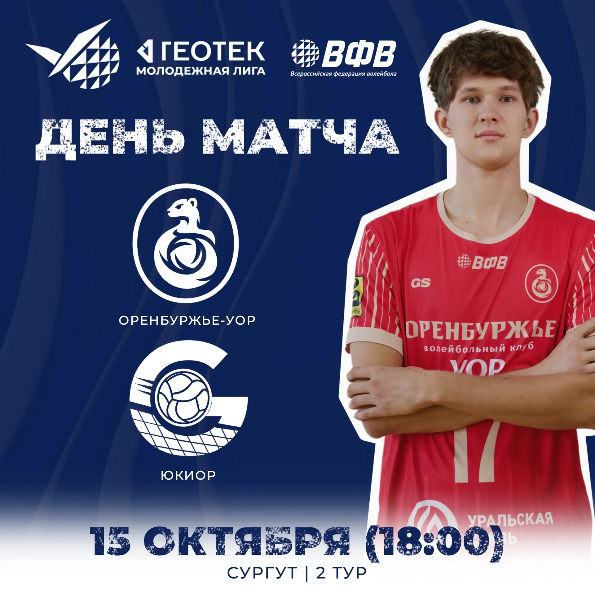 ДЕНЬ МАТЧА ⚡️