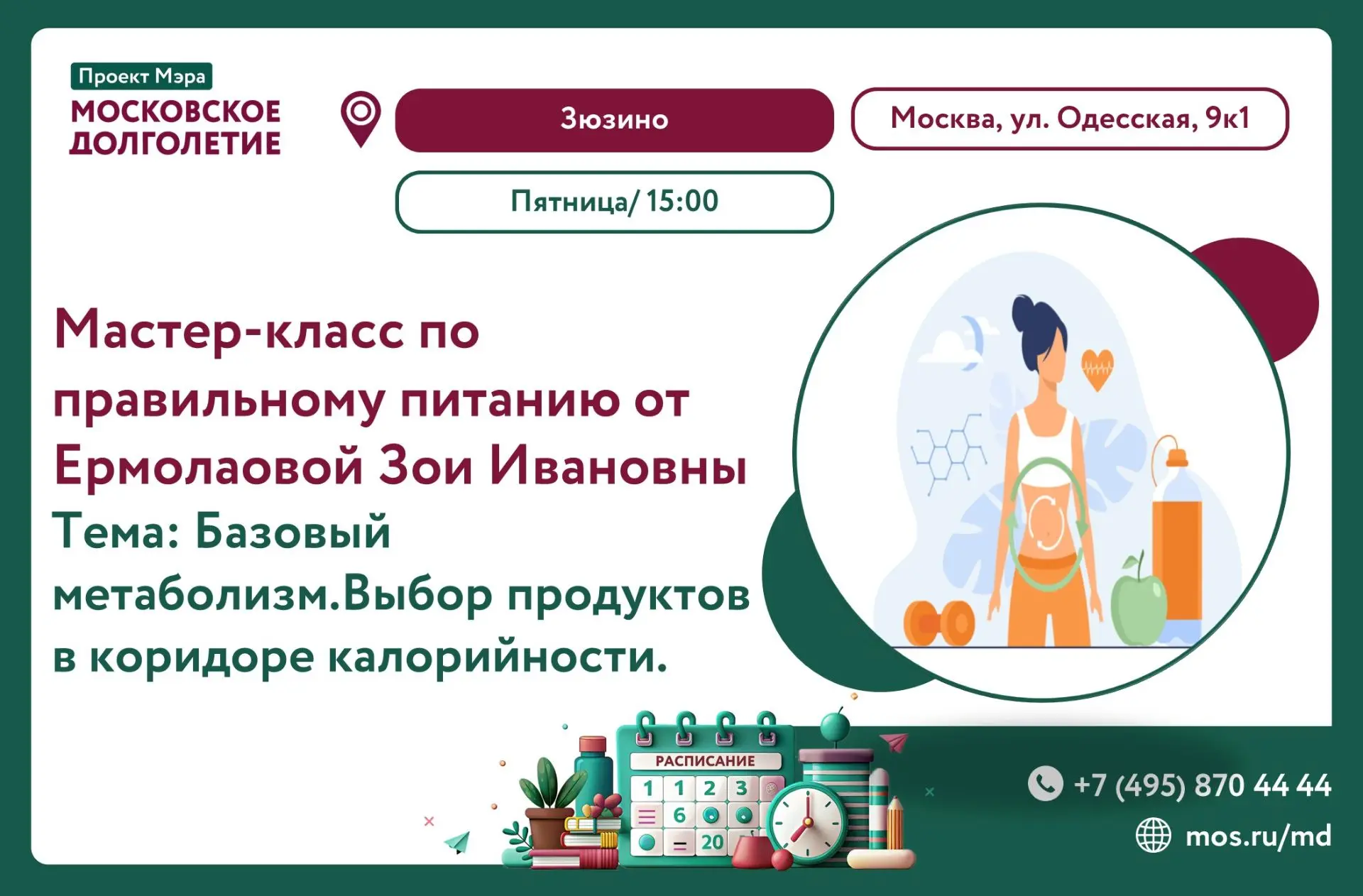 Мы рады сообщить вам, что ЗАВТРА (09 октября 2026г) в Центре московского долголетия «Зю...