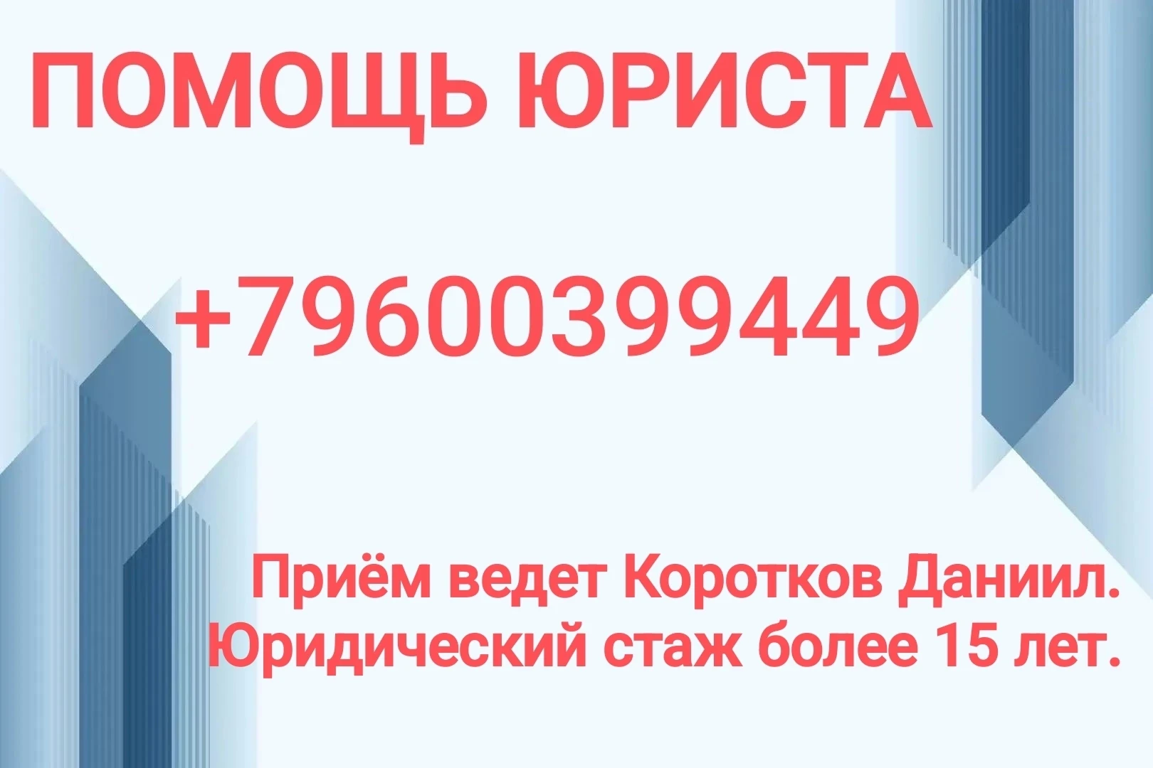 Консультации, составление документов, работа в судах всех уровней по: