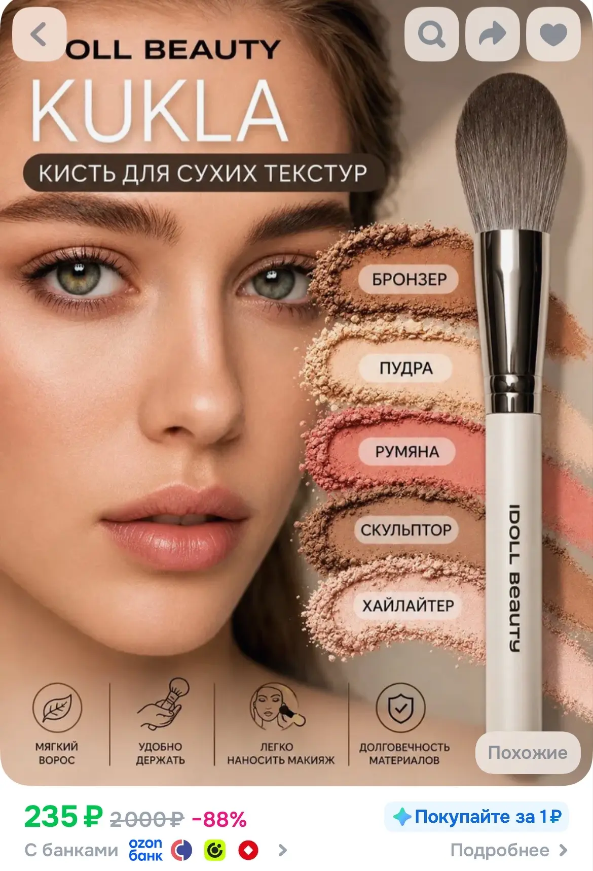 https://ozon.ru/t/r954KUW