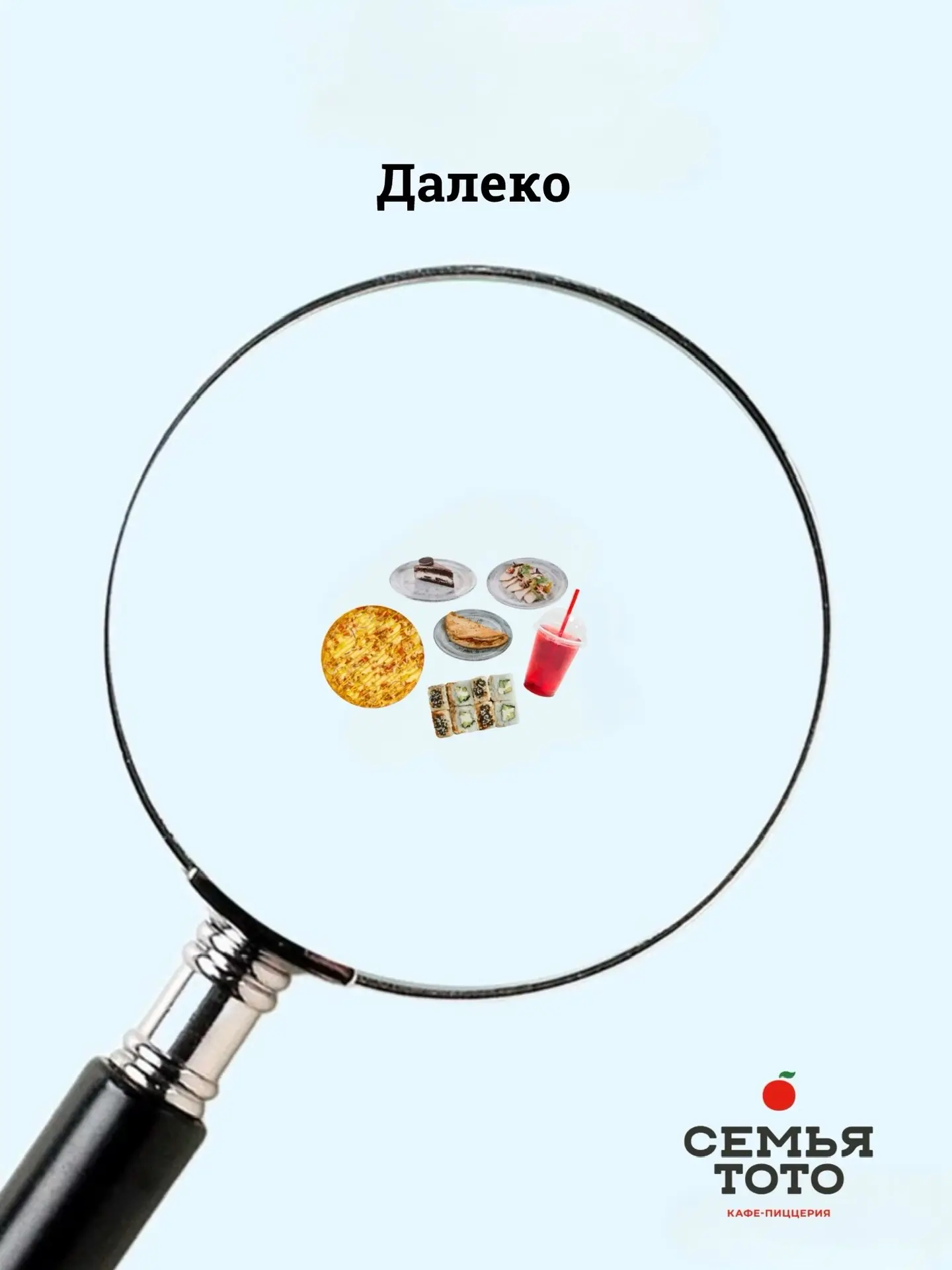 «Тото» ближе, чем кажется! 😉
