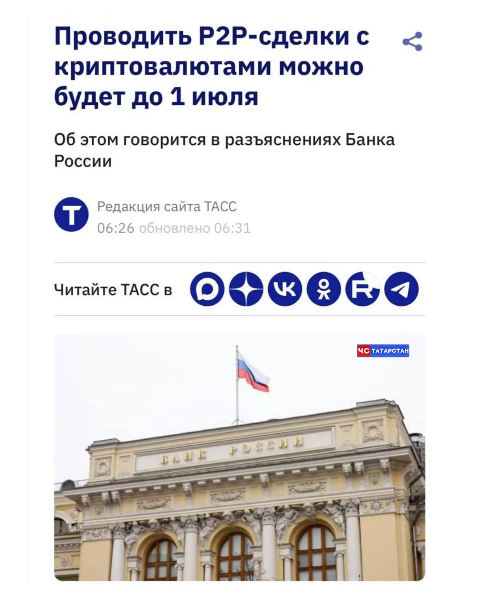 📰В России ограничат P2P-сделки с криптой