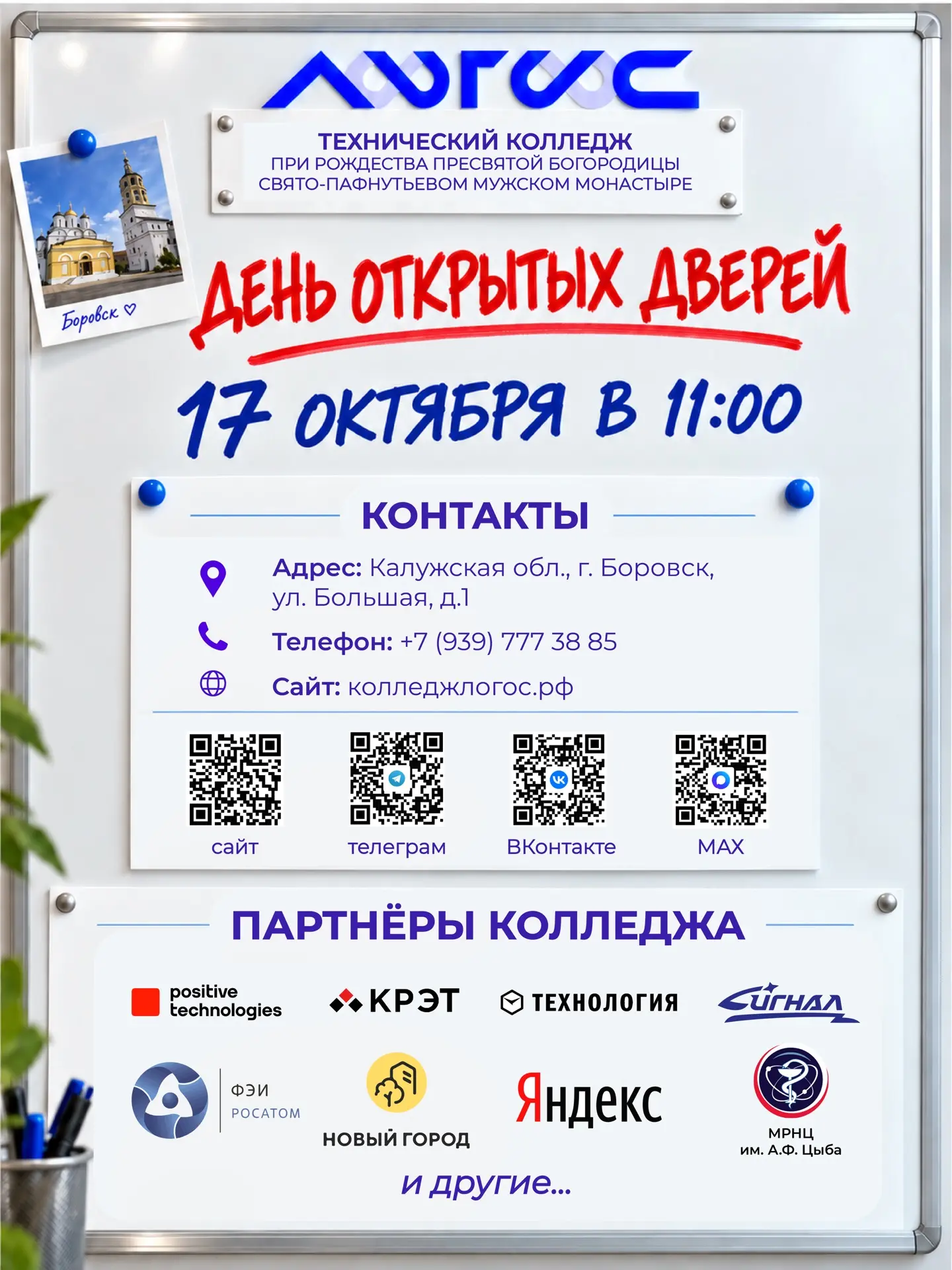 🎓 День открытых дверей в Техническом колледже «Логос»!