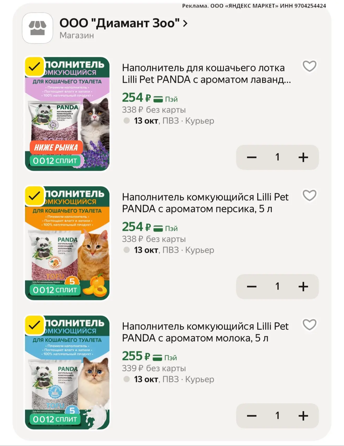 🛍 Наполнитель для кошачьего лотка Lilli Pet PANDA с ароматом лаванды, 5 л
