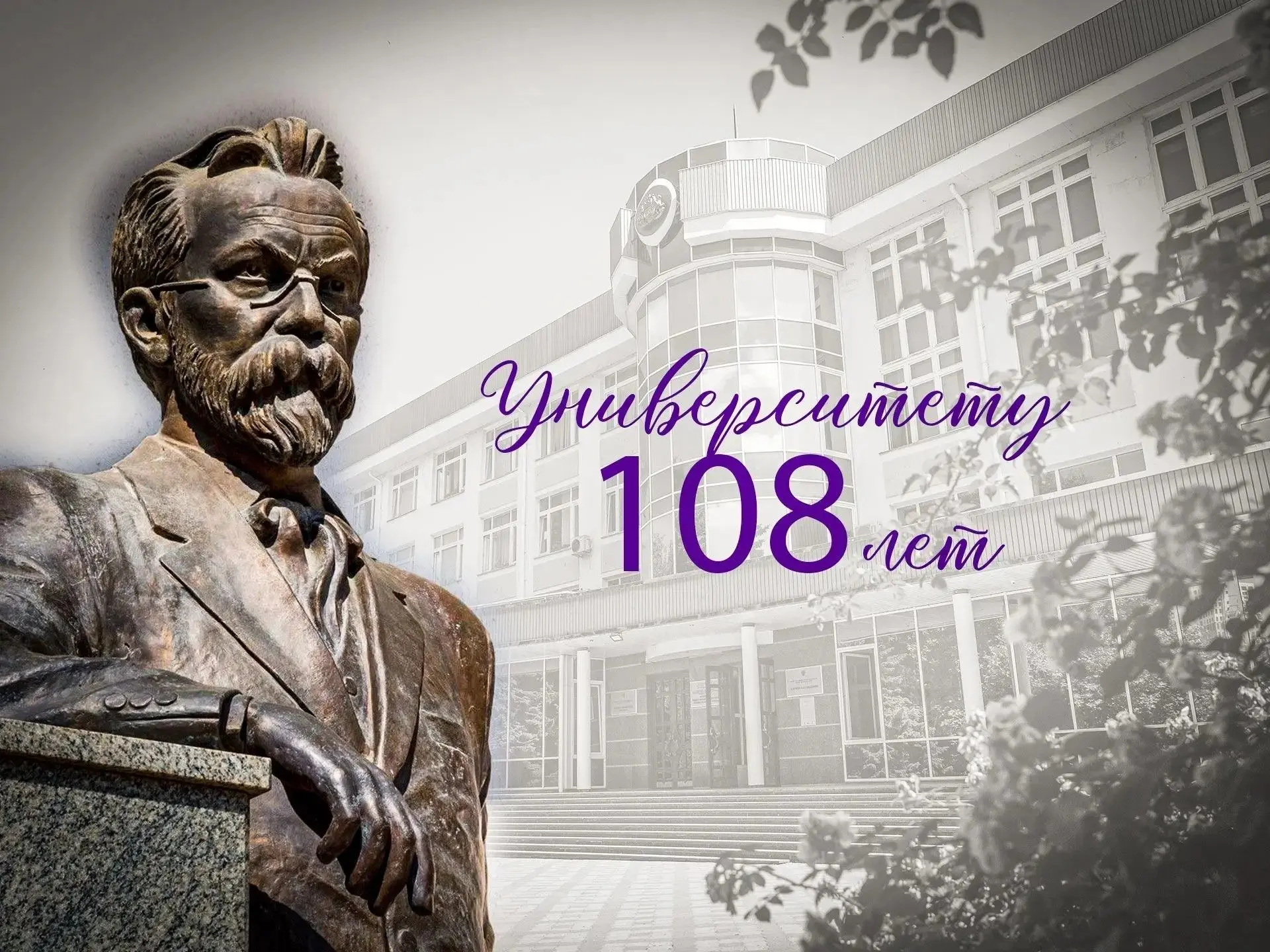Крымскому федеральному университету имени В. И. Вернадского — 108 лет!🎉