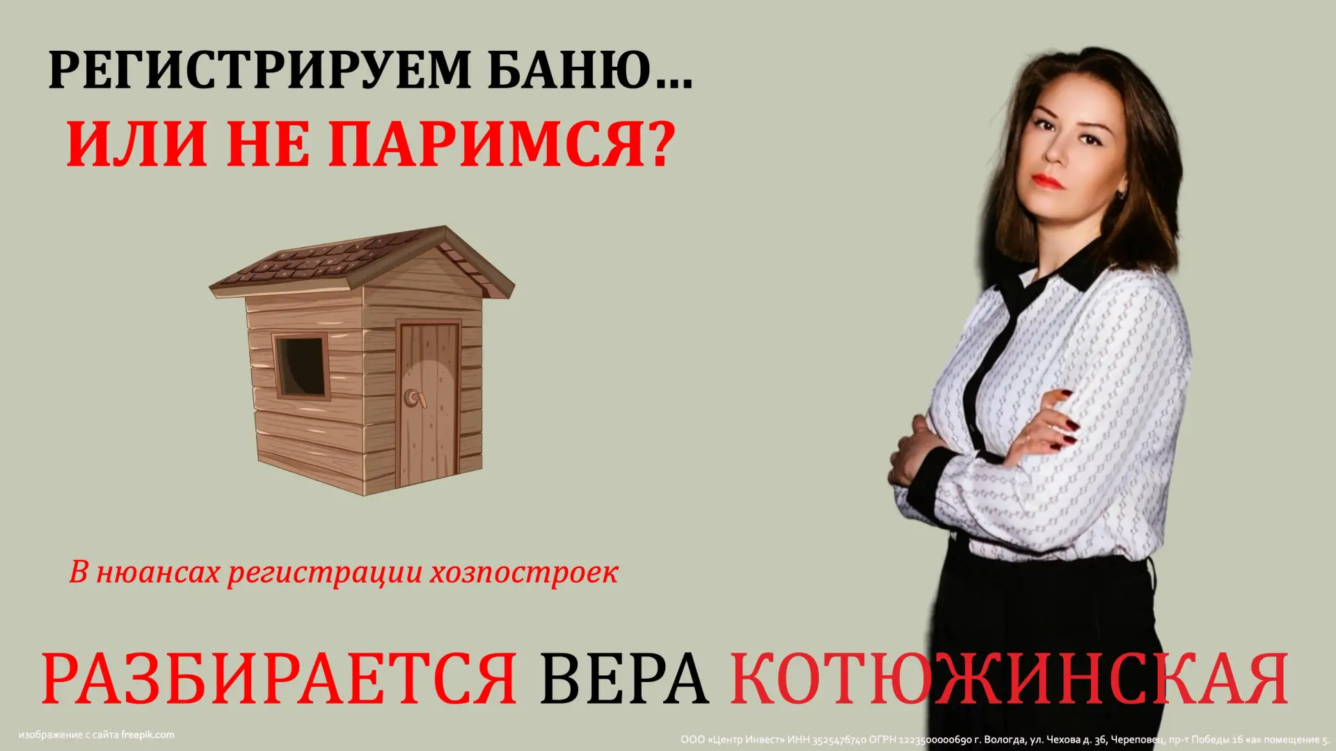 Сарай, баня, гараж на участке: регистрировать или можно не париться? Разбираем новые пр...