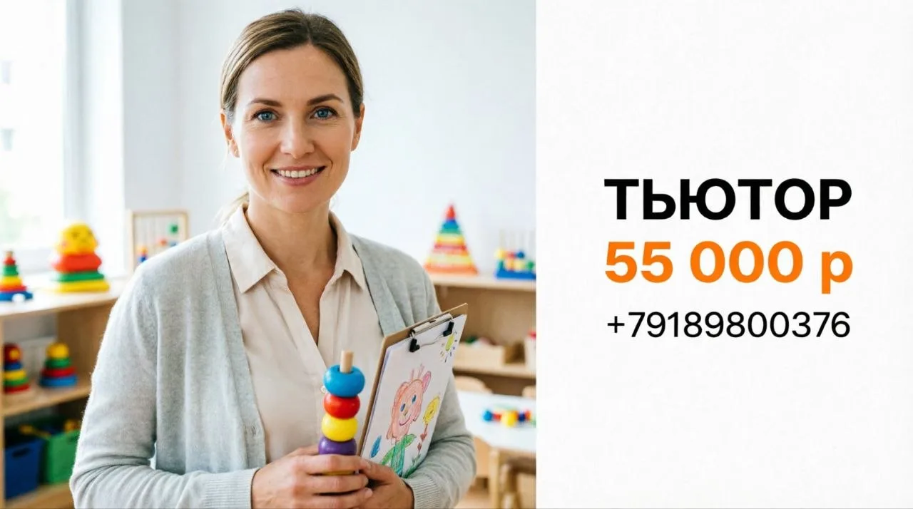 ТЬЮТОР | 55 000 р