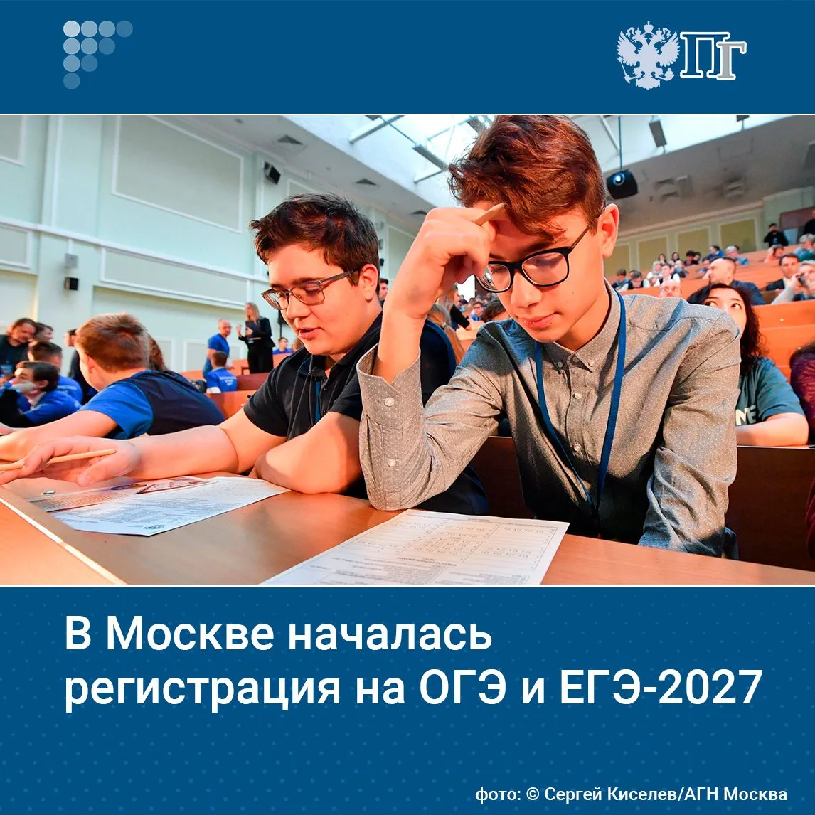 В большинстве регионов прием заявлений на участие в ОГЭ и ЕГЭ в 2027 году начнется 1 де...